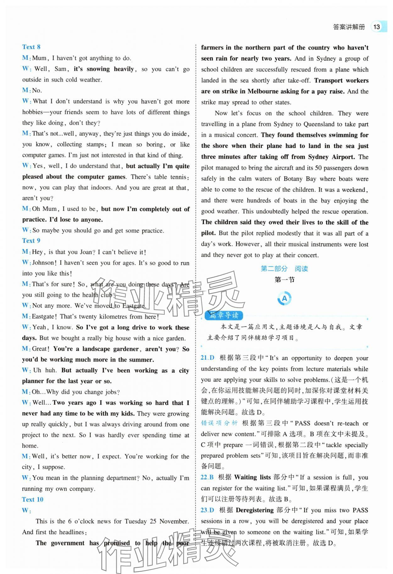 2025年53全優卷高中英語選擇性必修第二冊外研版 第13頁