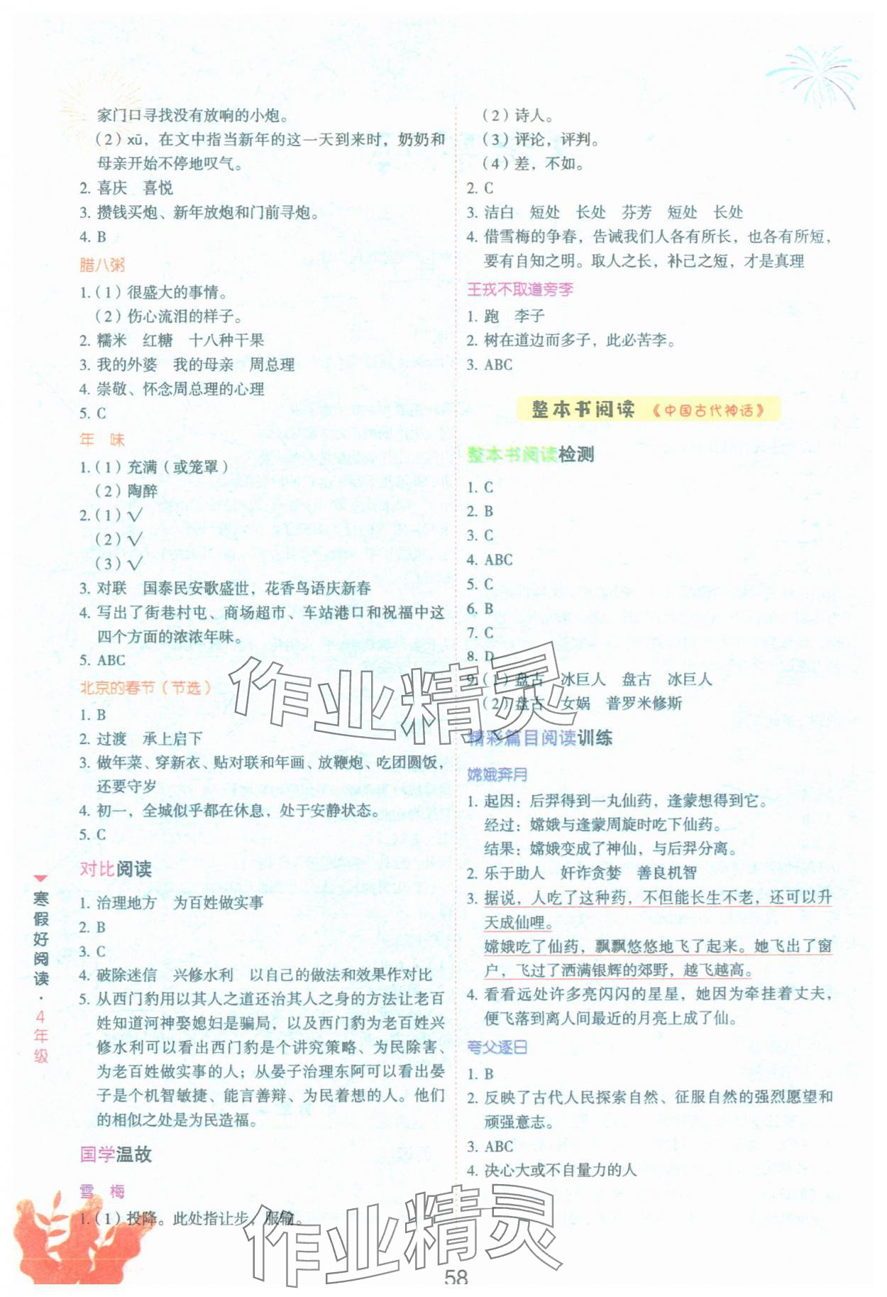 2025年寒假好阅读云南美术出版社四年级语文 第2页