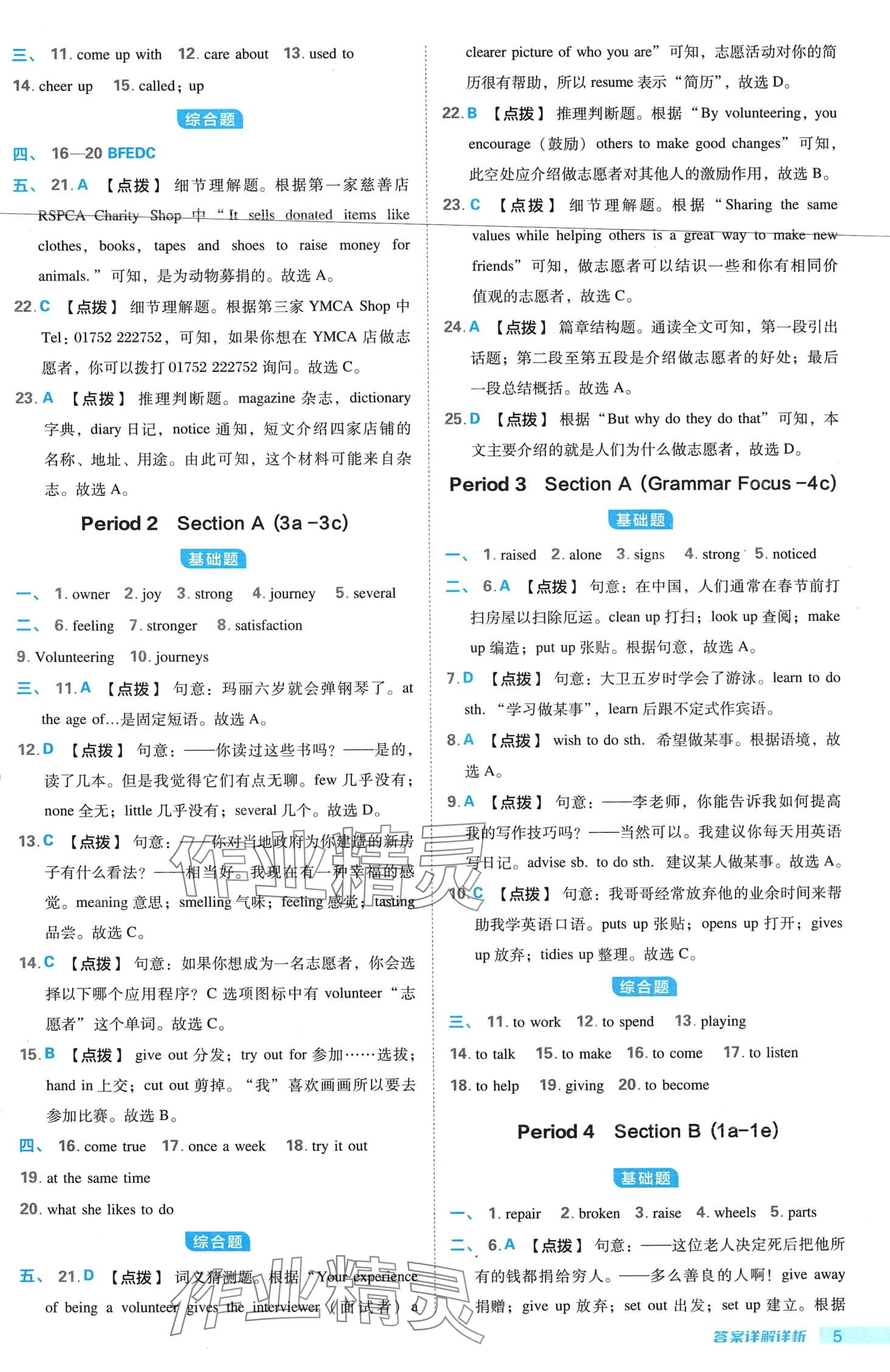 2024年综合应用创新题典中点八年级下册人教版安徽专版 第5页