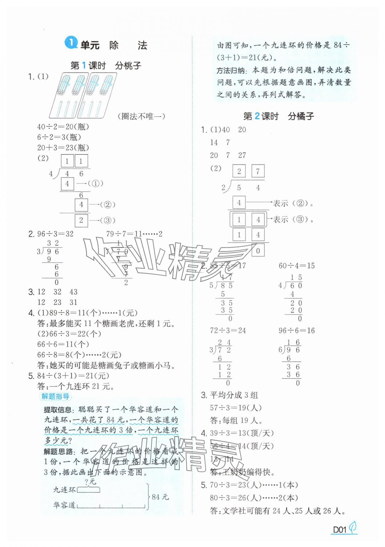 2025年一本同步訓練三年級數學下冊北師大版 參考答案第1頁