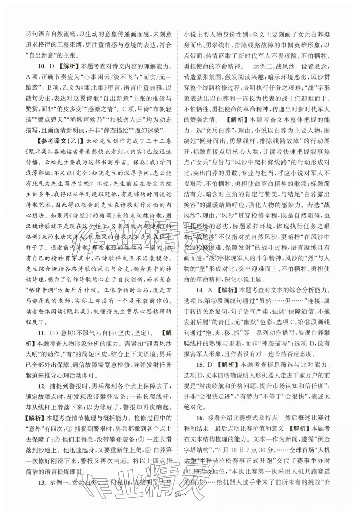 2026年江苏省13大市中考真卷汇编语文&nbsp;参考答案第20页