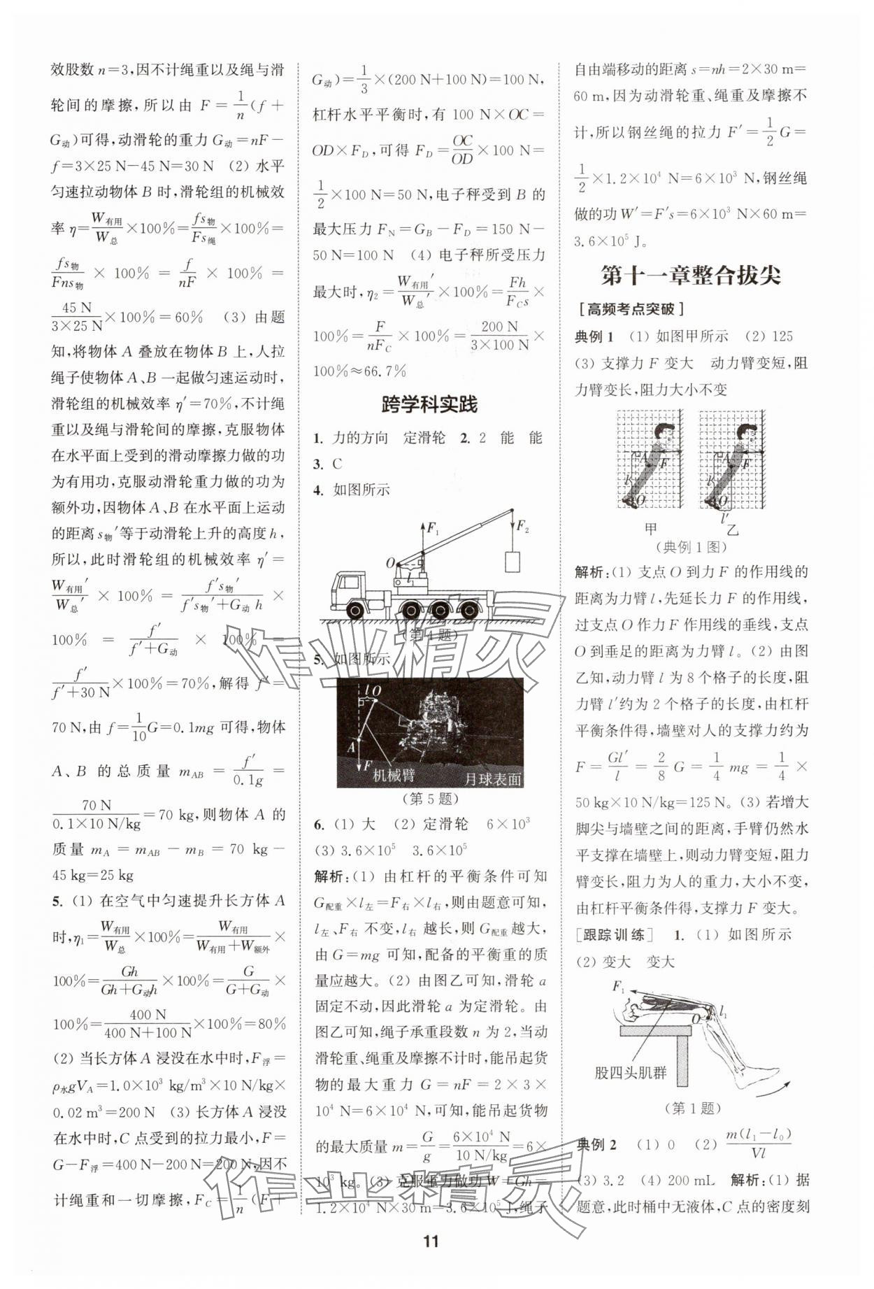 2025年拔尖特訓(xùn)九年級物理上冊蘇科版 第11頁