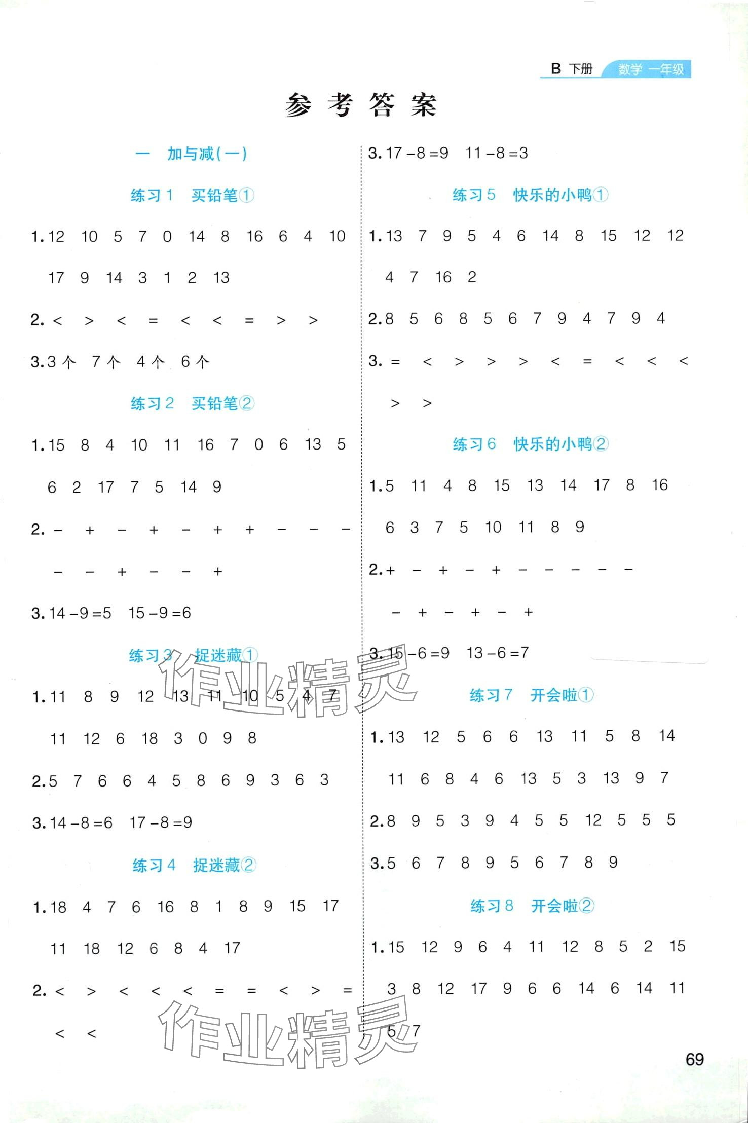 2024年必考口算題卡一年級(jí)數(shù)學(xué)下冊(cè)北師大版 第1頁(yè)