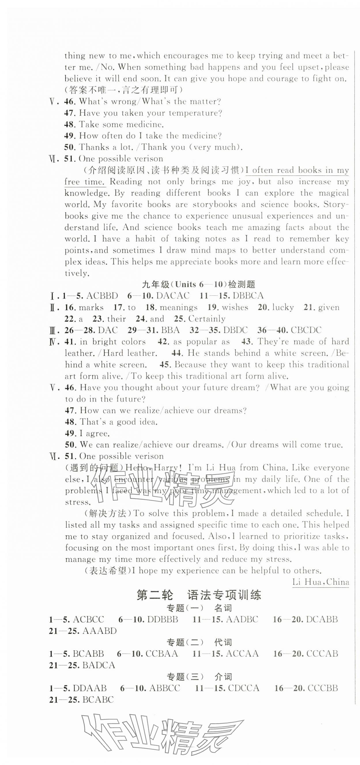 2025年海淀金卷中考總復(fù)習(xí)英語 第4頁