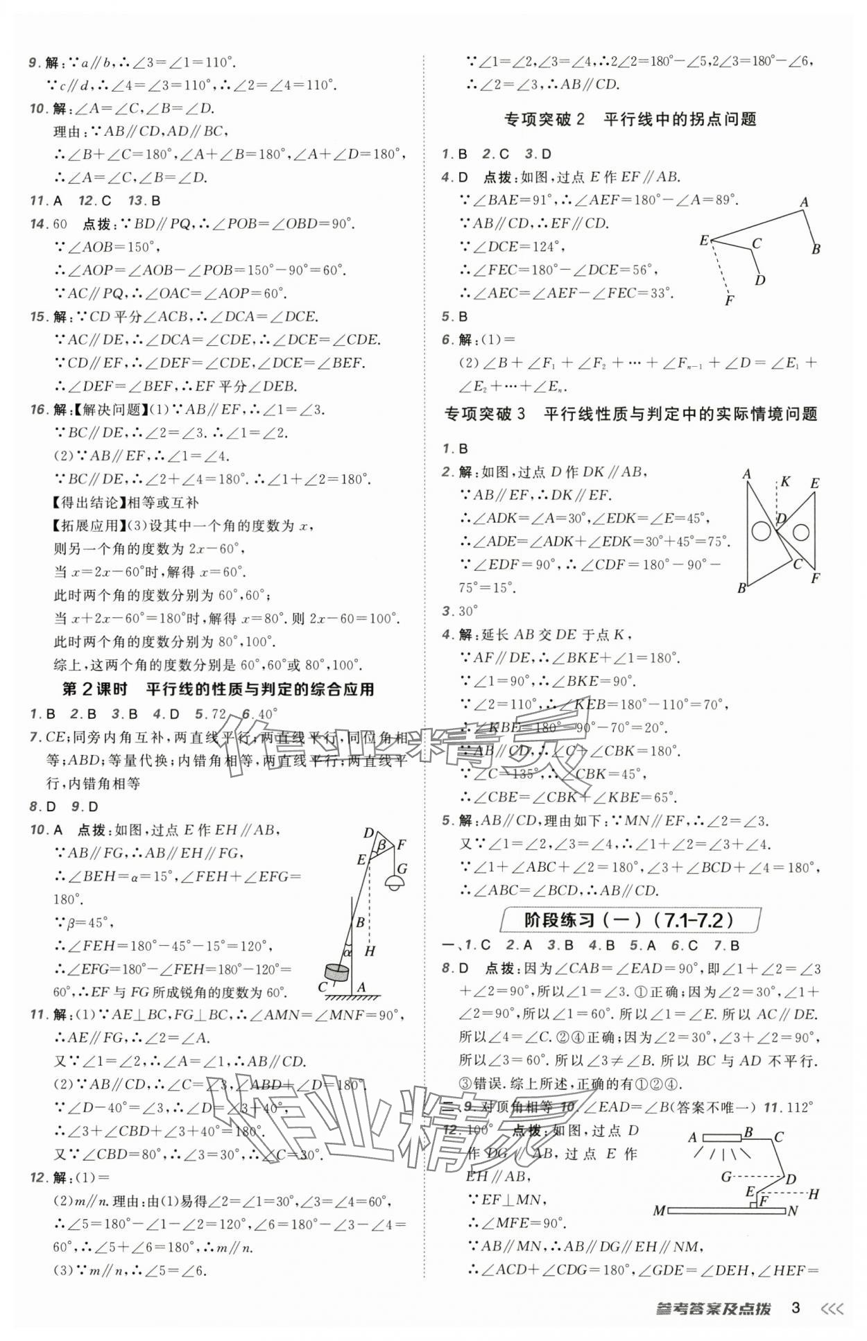 2025年點(diǎn)撥訓(xùn)練七年級數(shù)學(xué)下冊人教版 第3頁