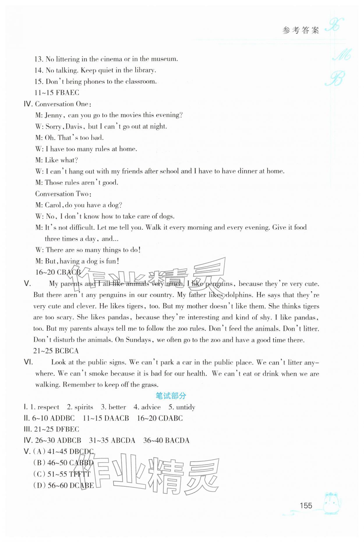 2026年听说读写能力培养七年级下册英语人教版&nbsp;参考答案第6页