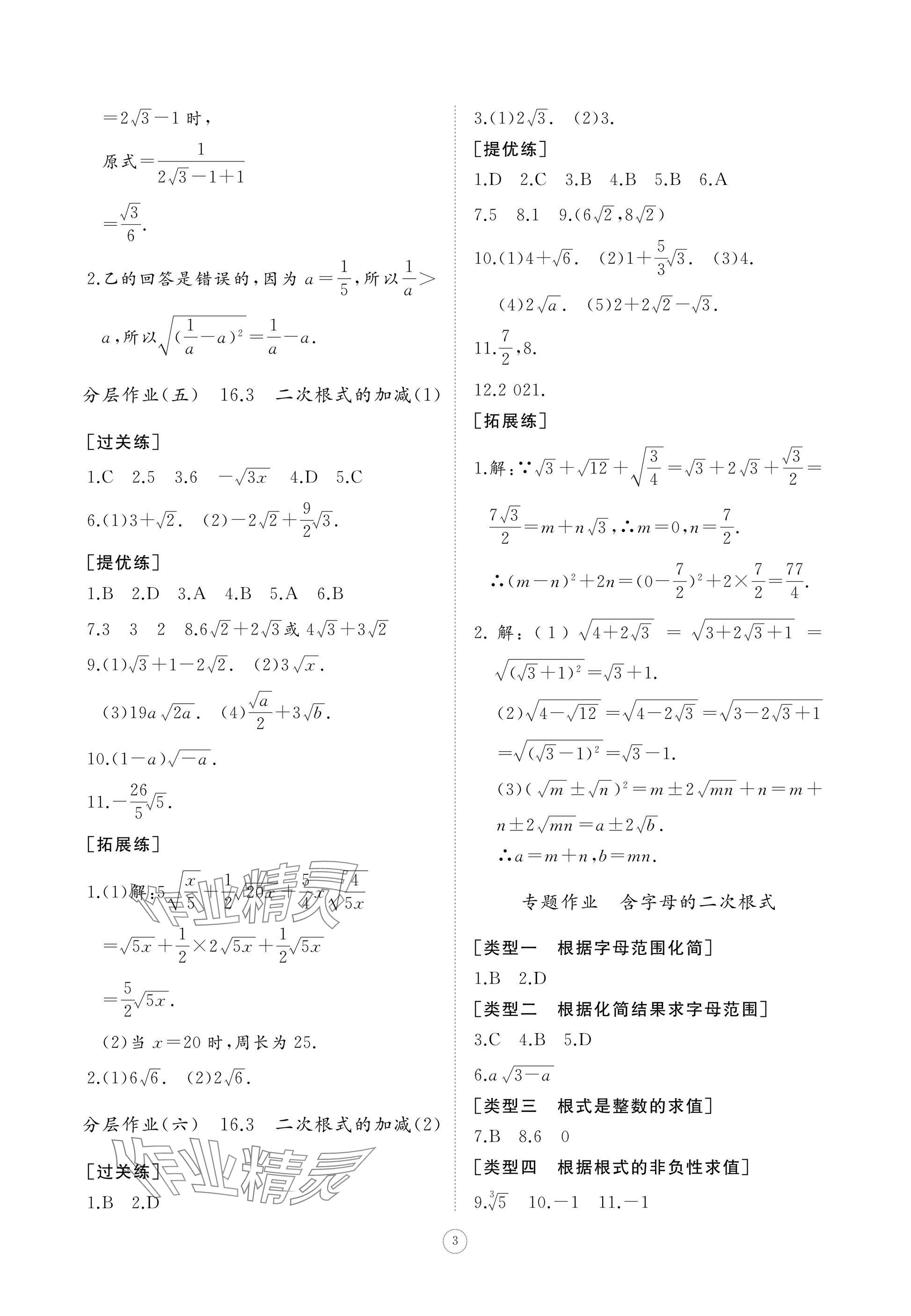 2025年同步練習冊智慧作業八年級數學下冊人教版 參考答案第3頁