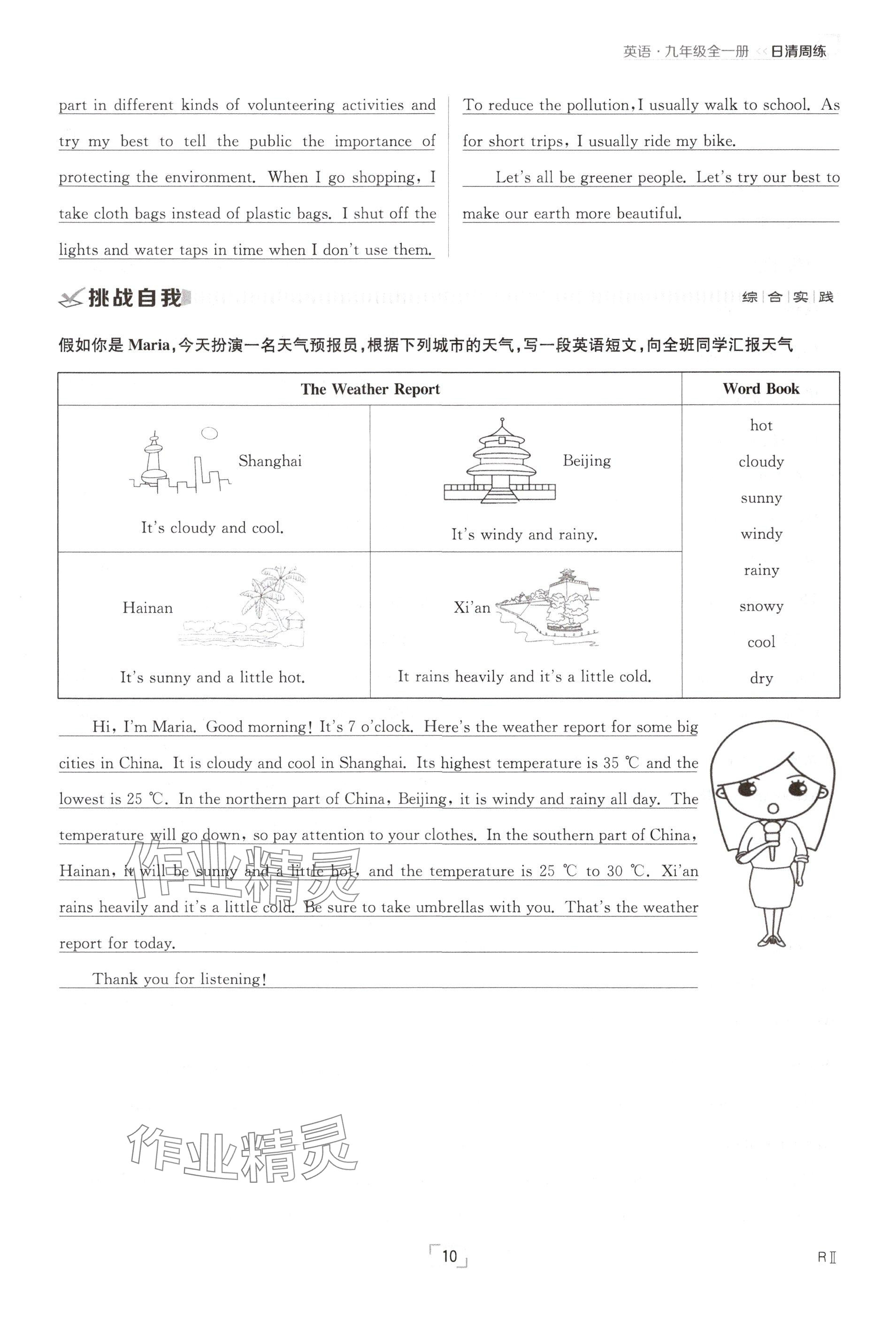 2024年日清周練九年級英語上冊仁愛版 參考答案第10頁