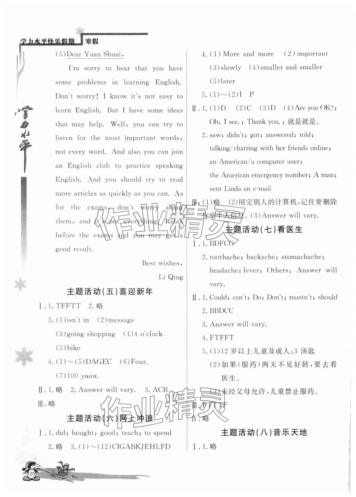 2025年學力水平快樂假期八年級英語全人教版 第2頁