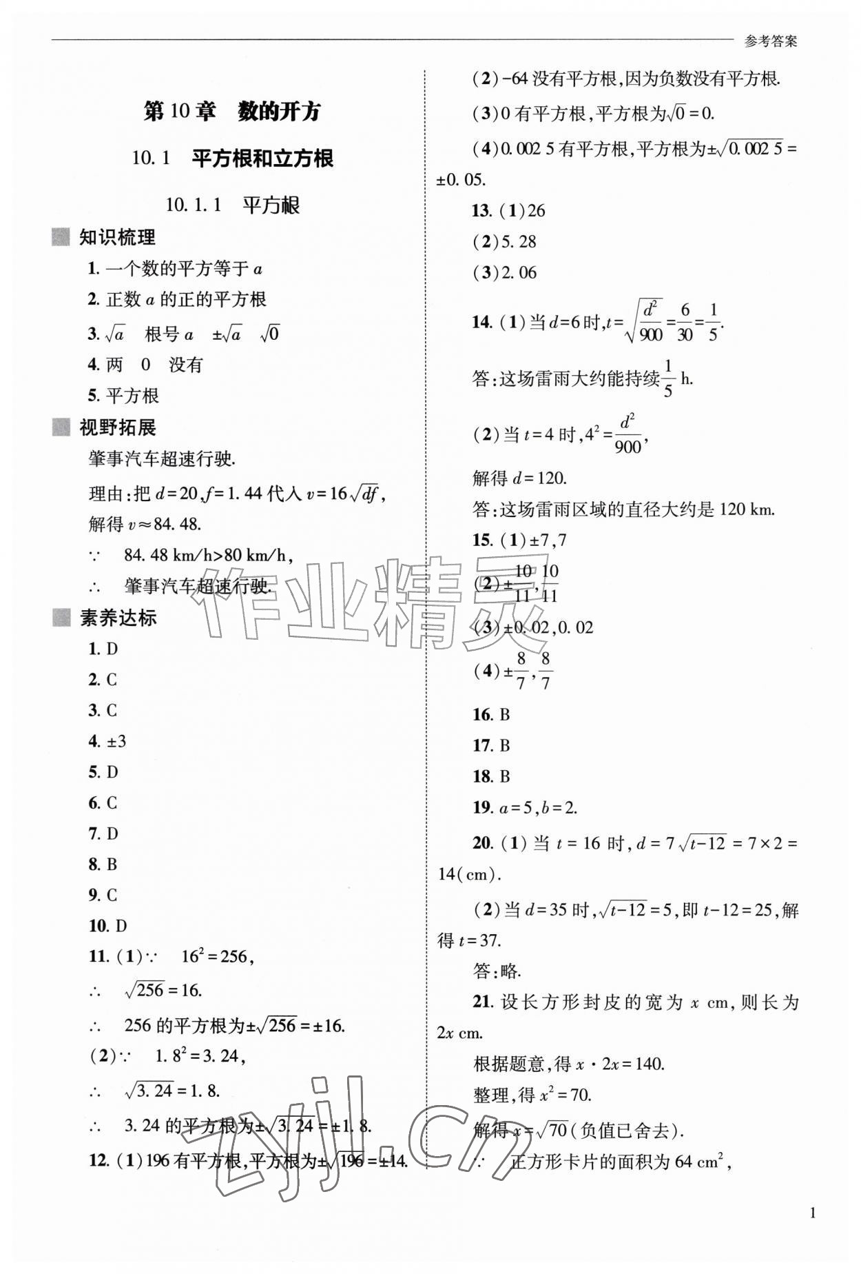 2026年新课程问题解决导学方案八年级数学上册华师大版&nbsp;第1页