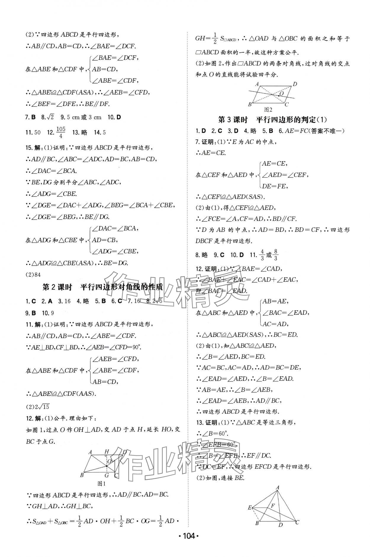 2024年一本同步训练初中数学八年级下册沪科版安徽专版 第6页