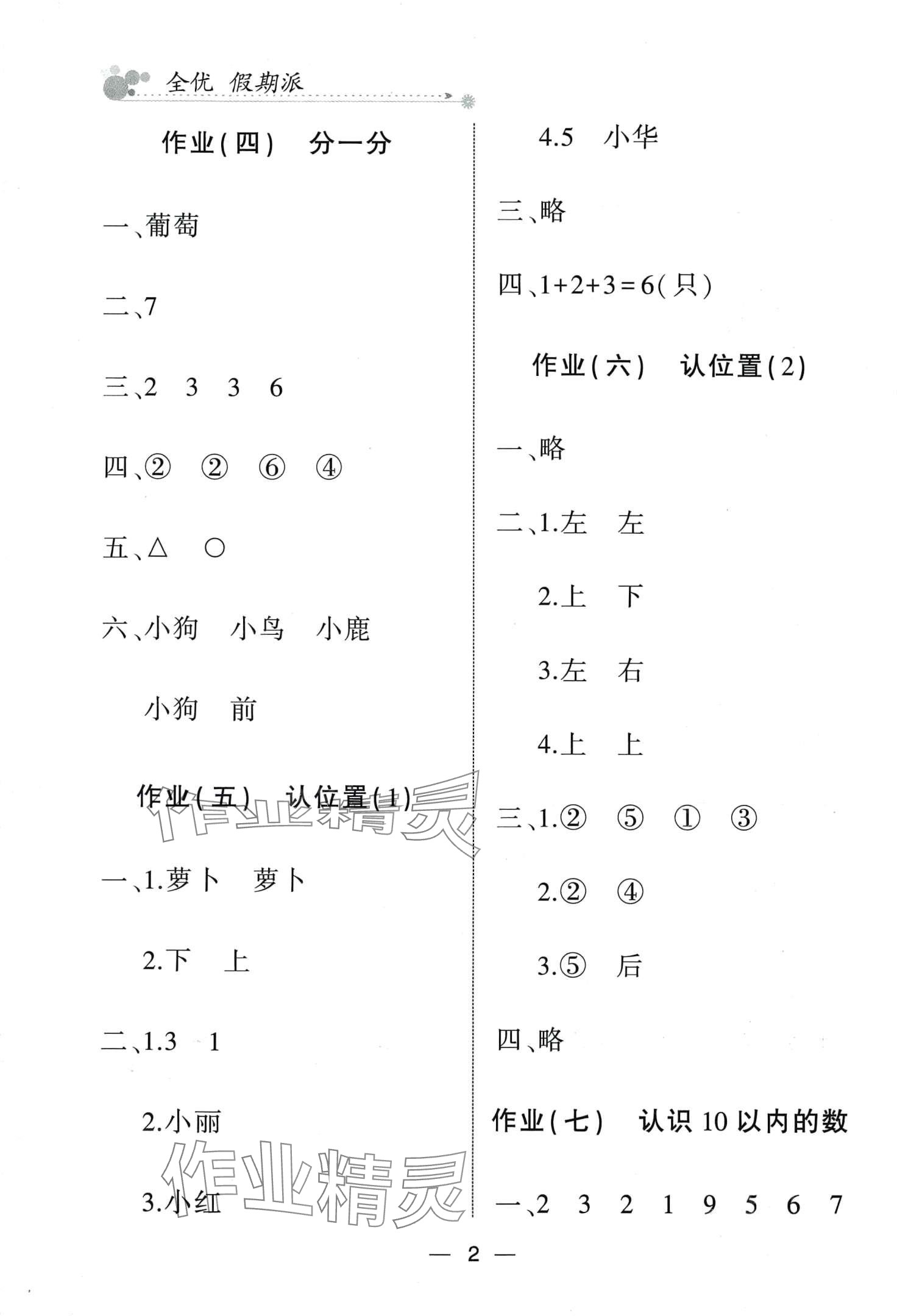 2024年全优假期派一年级数学苏教版 第2页