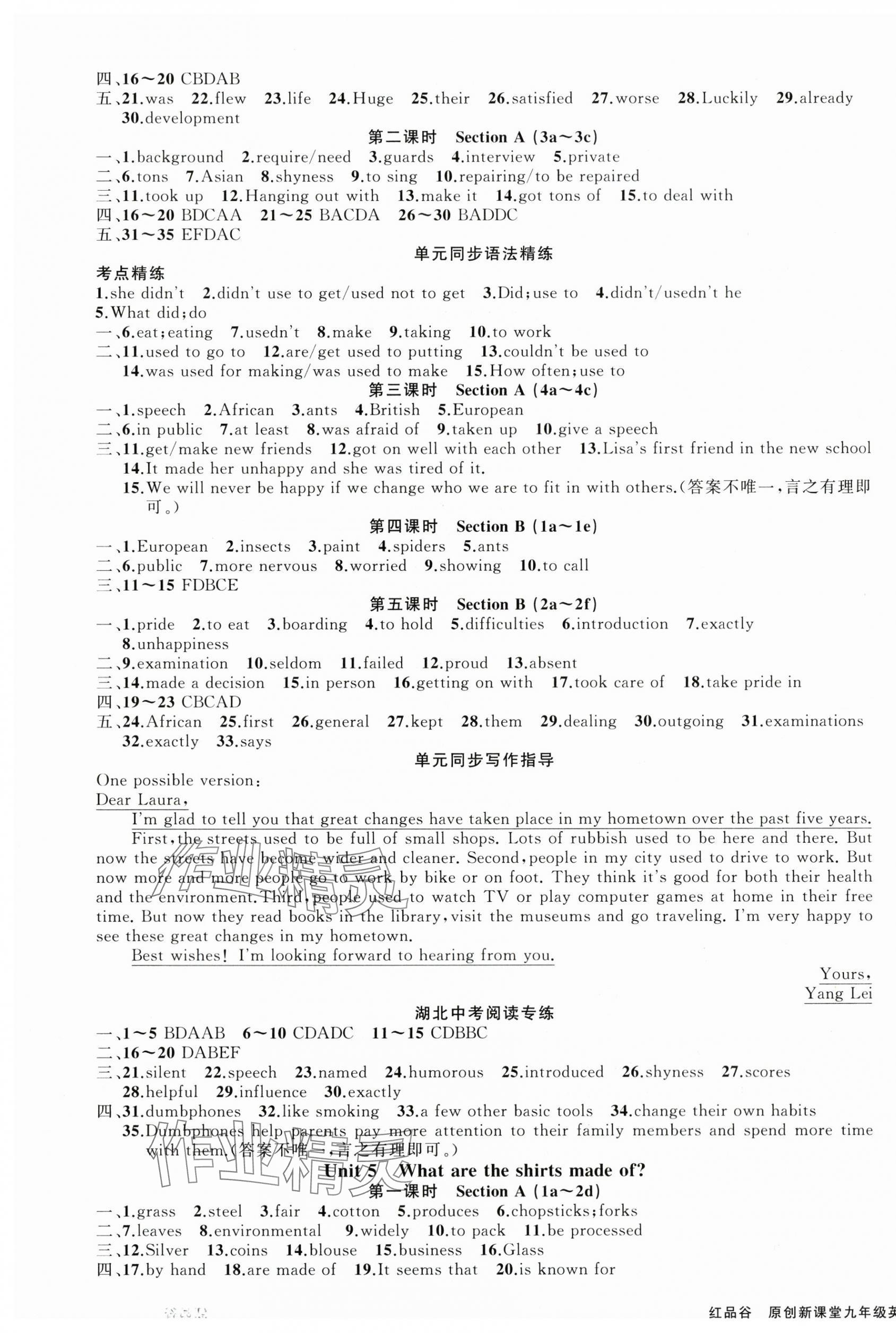2025年原創(chuàng)新課堂九年級(jí)英語上冊(cè)人教版湖北專版紅品谷 第4頁