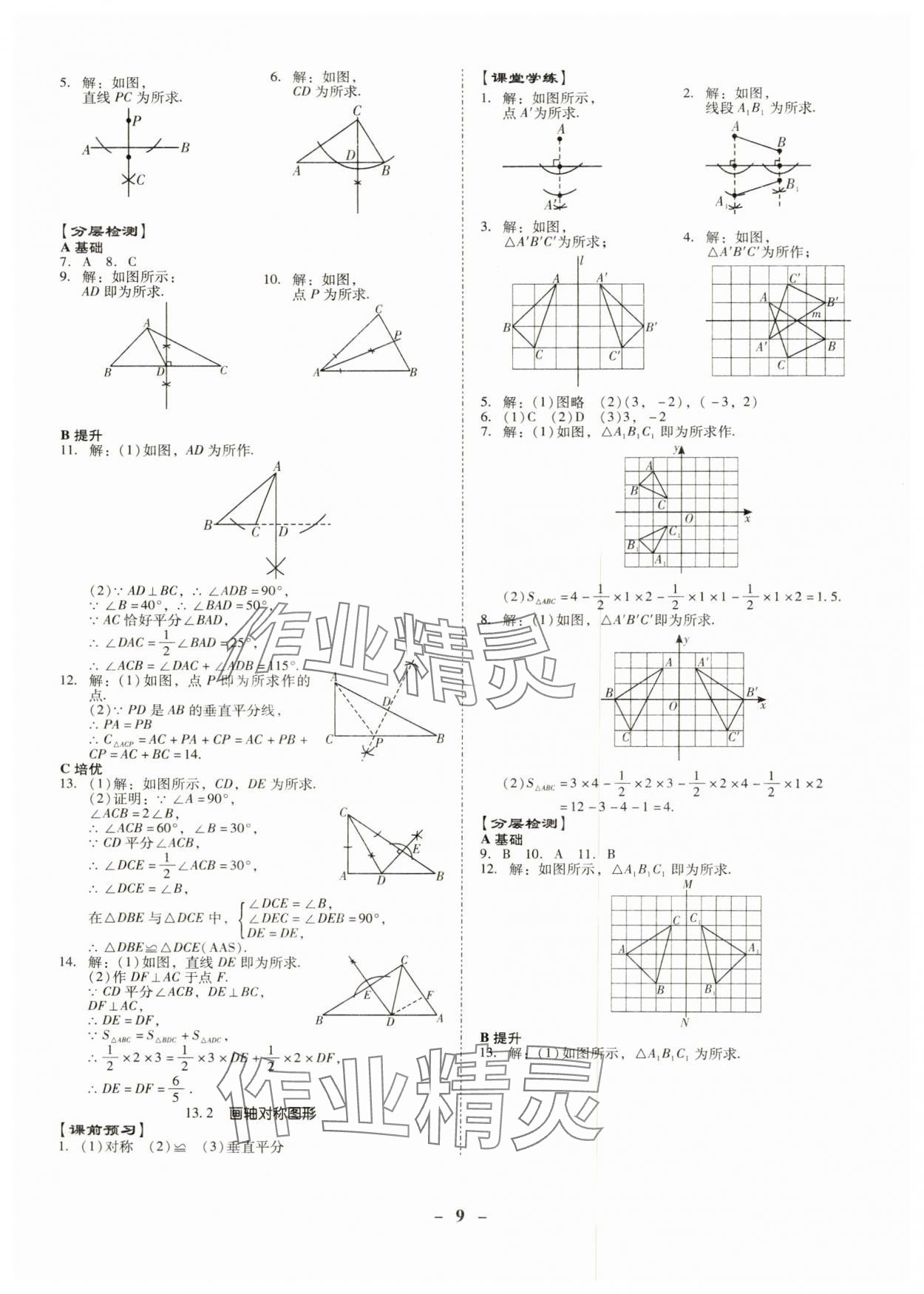 2024年金牌導(dǎo)學(xué)案八年級(jí)數(shù)學(xué)上冊(cè)人教版 第9頁(yè)