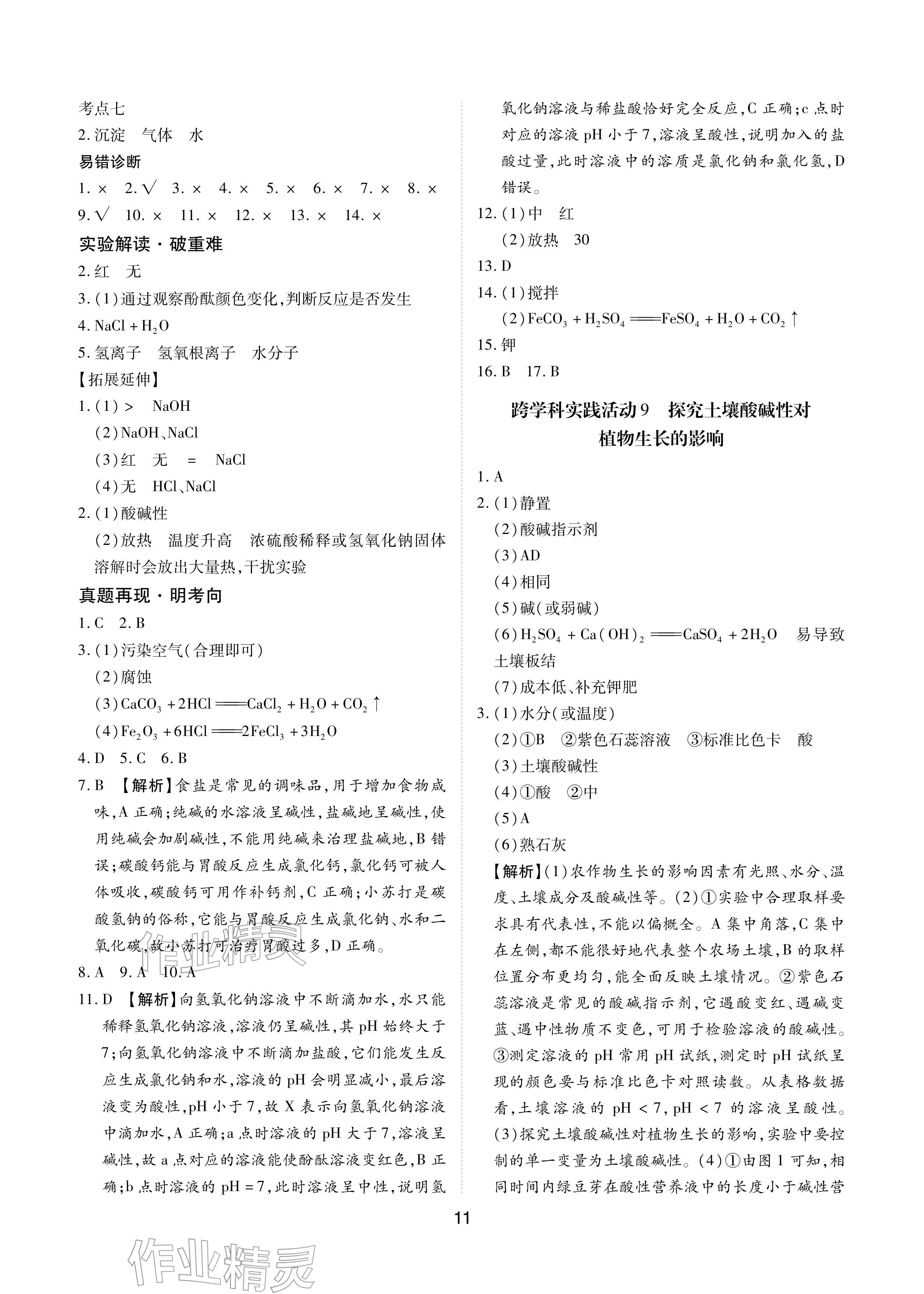 2026年学考新评价化学&nbsp;参考答案第11页