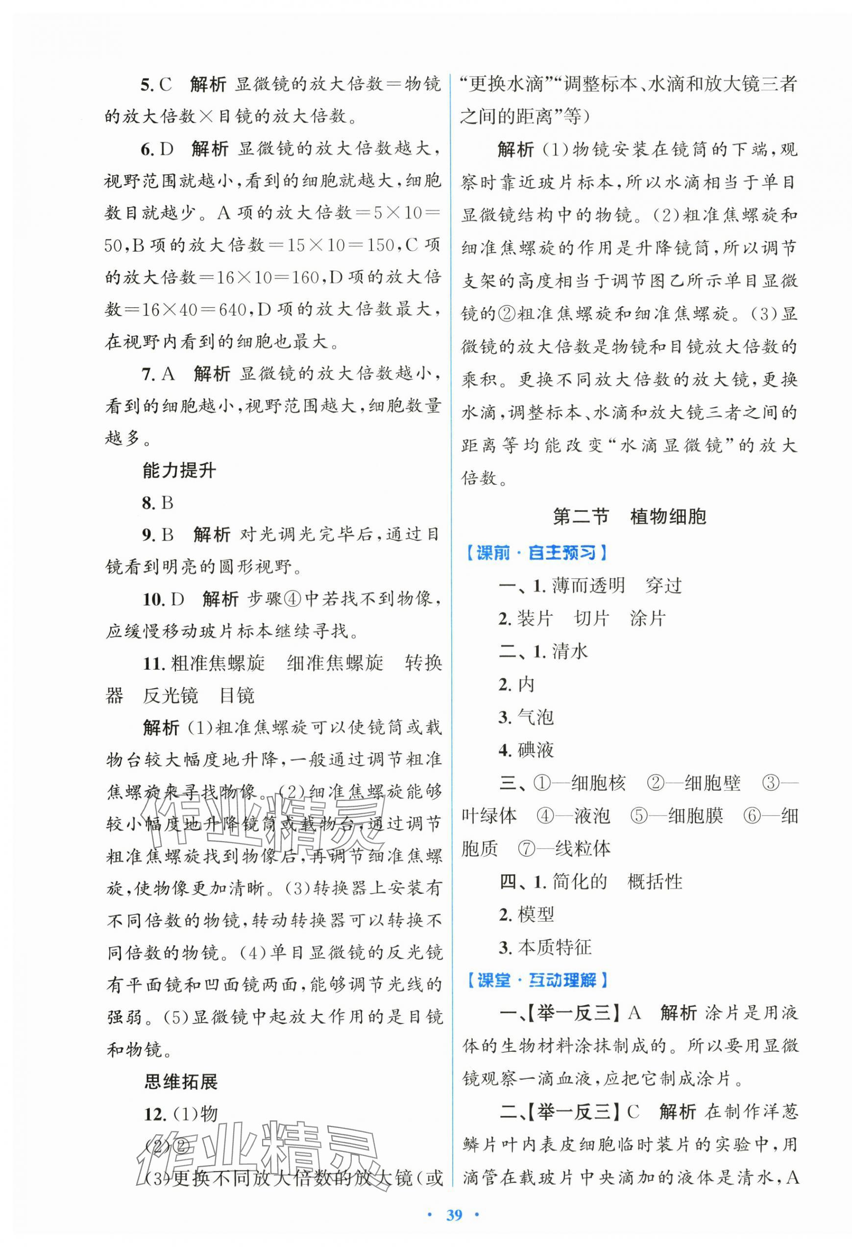 2025年同步测控优化设计七年级生物上册人教版精编版云南专版 第3页