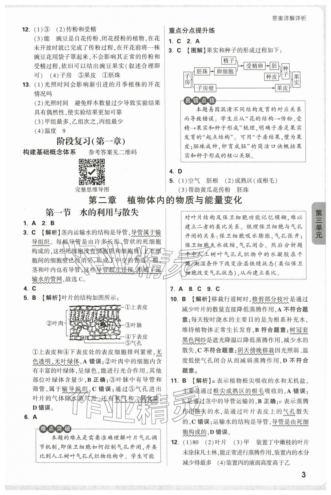 2026年万唯中考情境题七年级生物下册人教版&nbsp;第3页