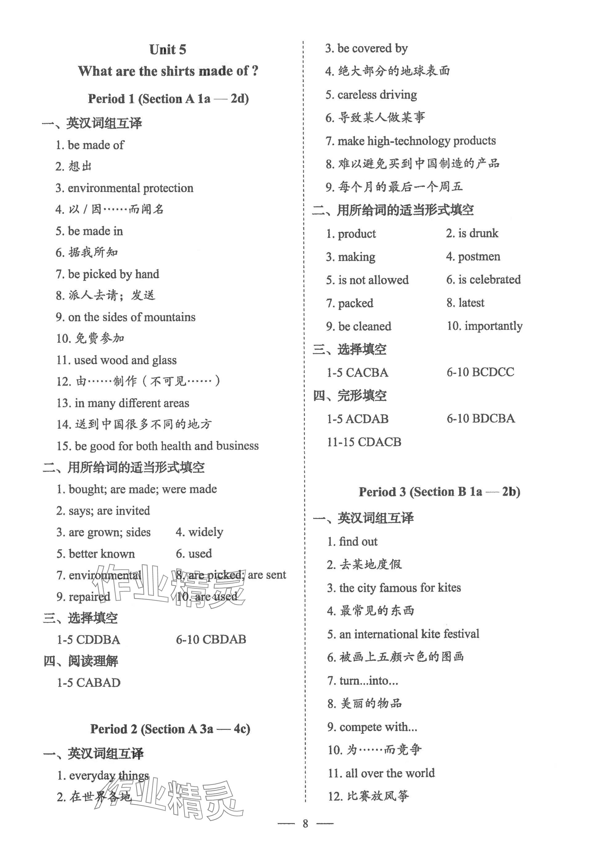 2025年天下中考九年级英语上册 参考答案第8页