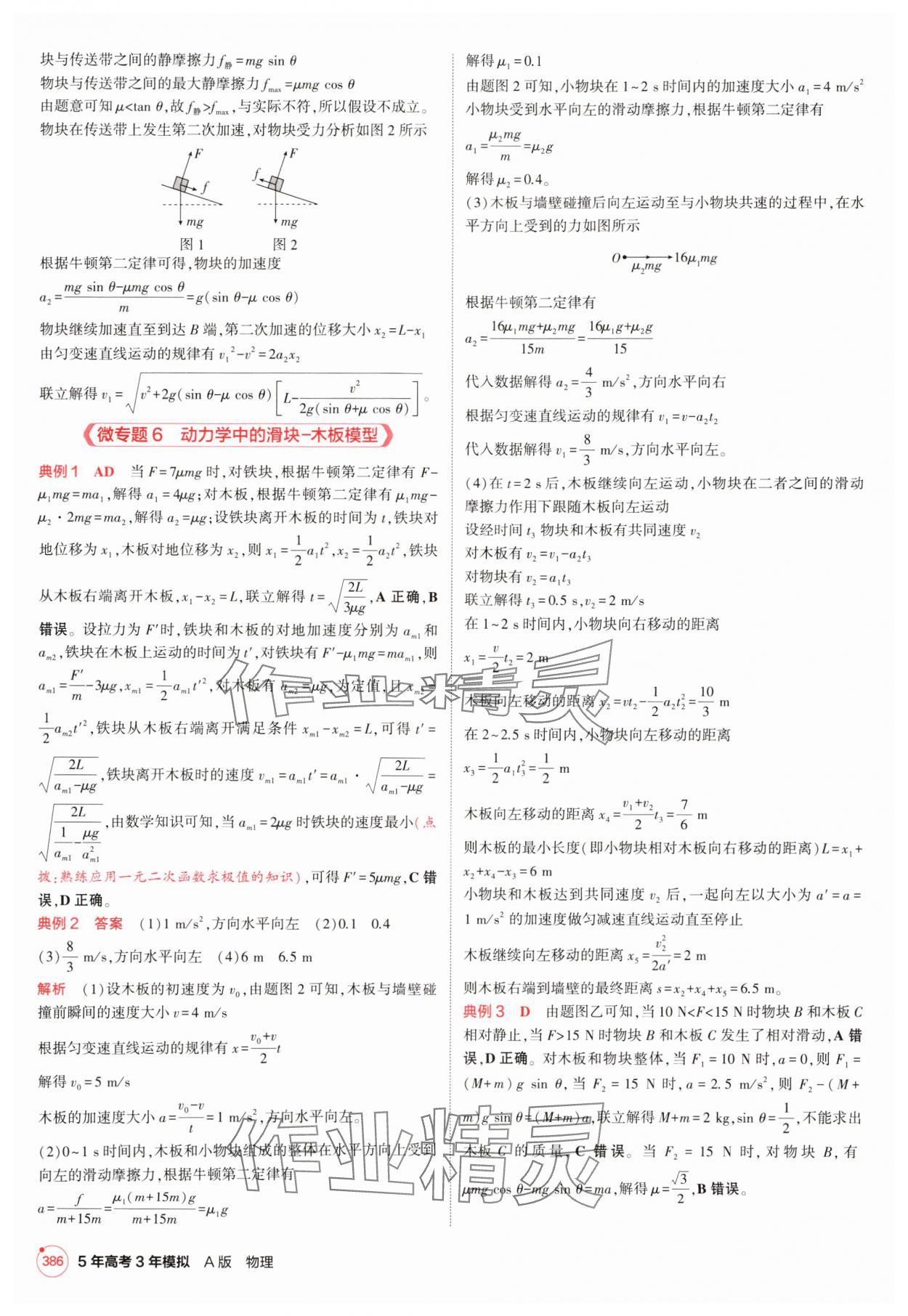 2025年5年高考3年模擬高中物理人教版 第10頁(yè)