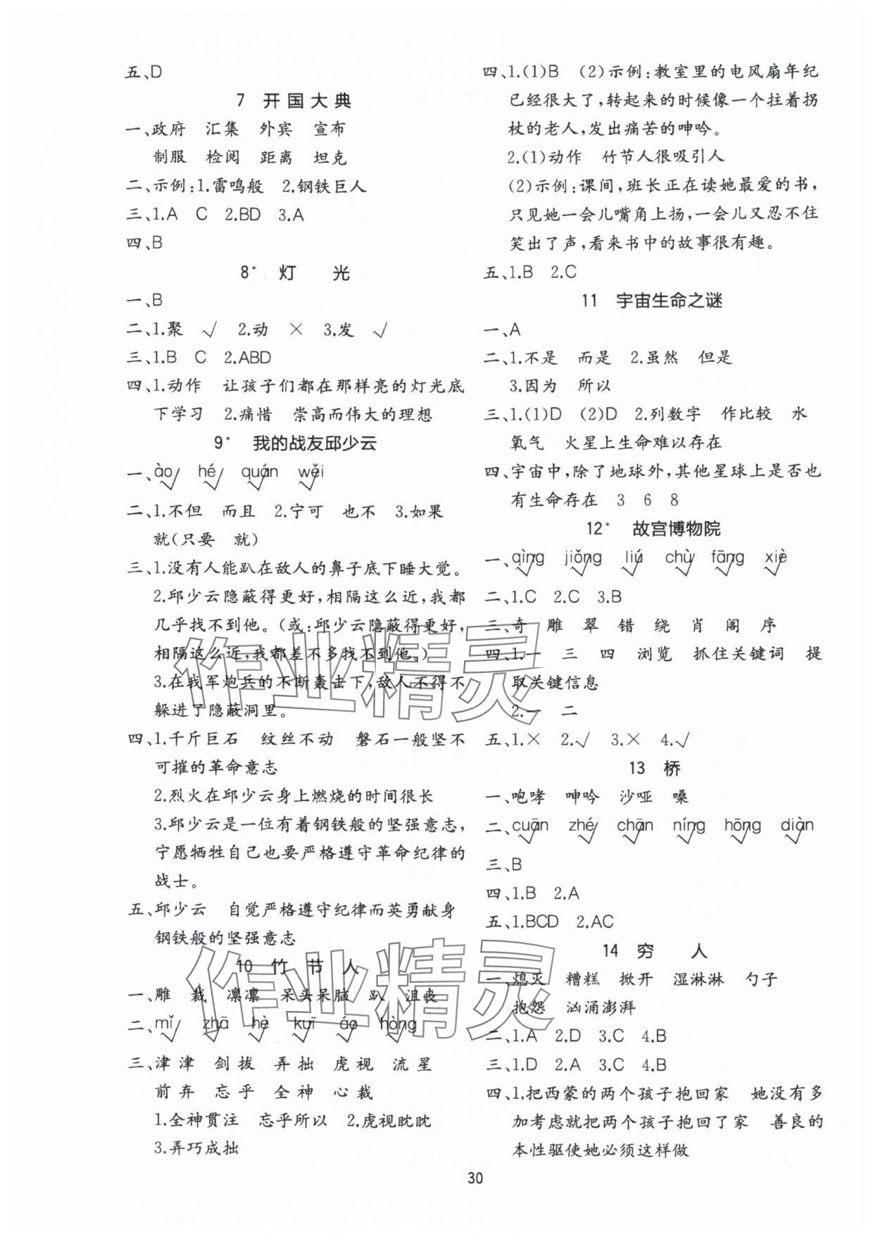 2025年全易通六年级语文上册人教版 第2页