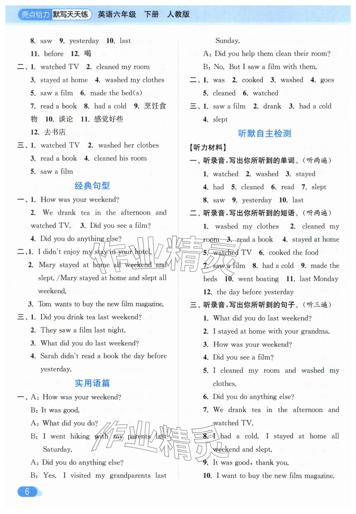 2026年亮点给力默写天天练六年级英语下册人教版&nbsp;第6页