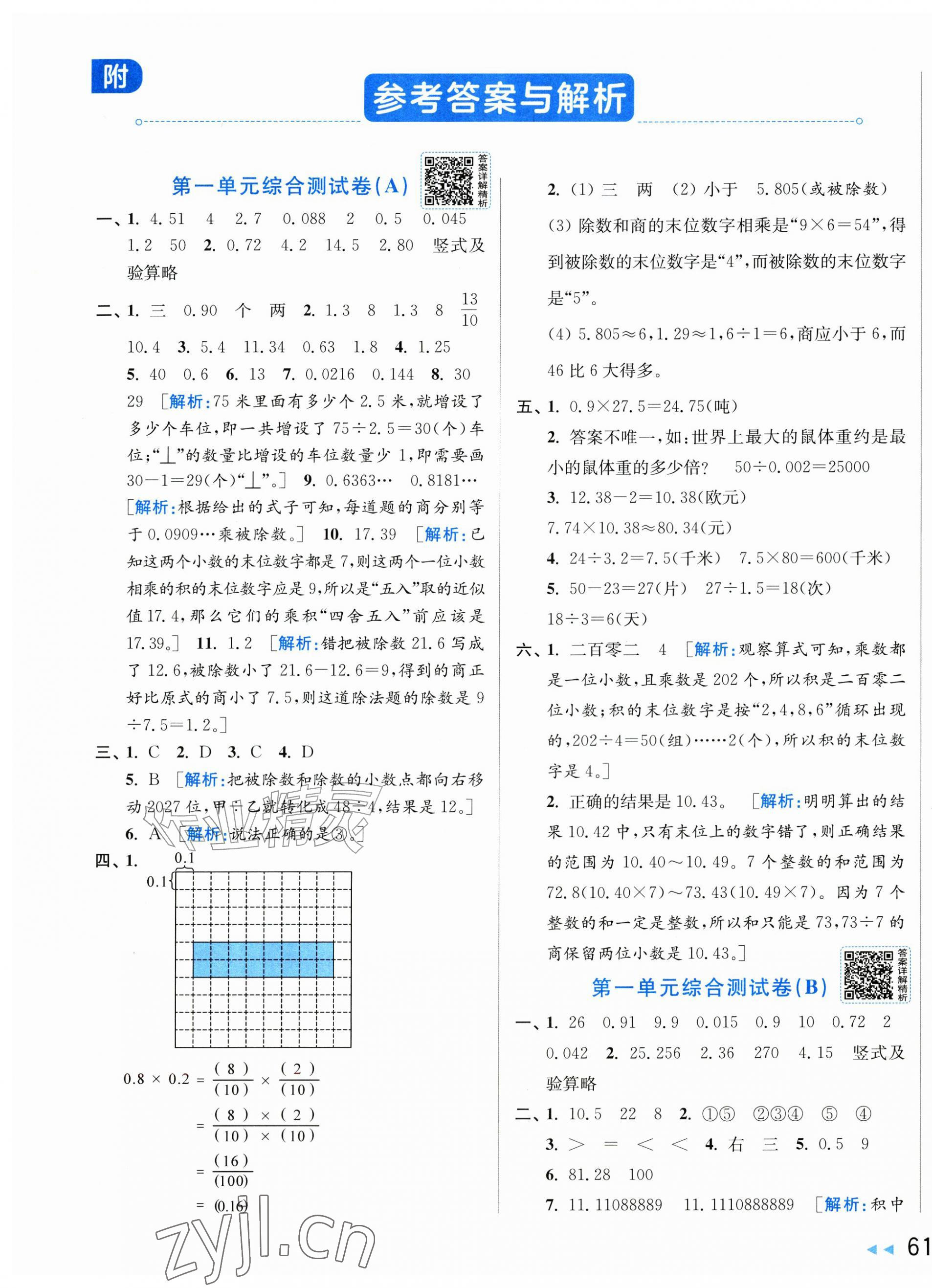 2026年亮点给力大试卷六年级数学上册苏教版&nbsp;第1页