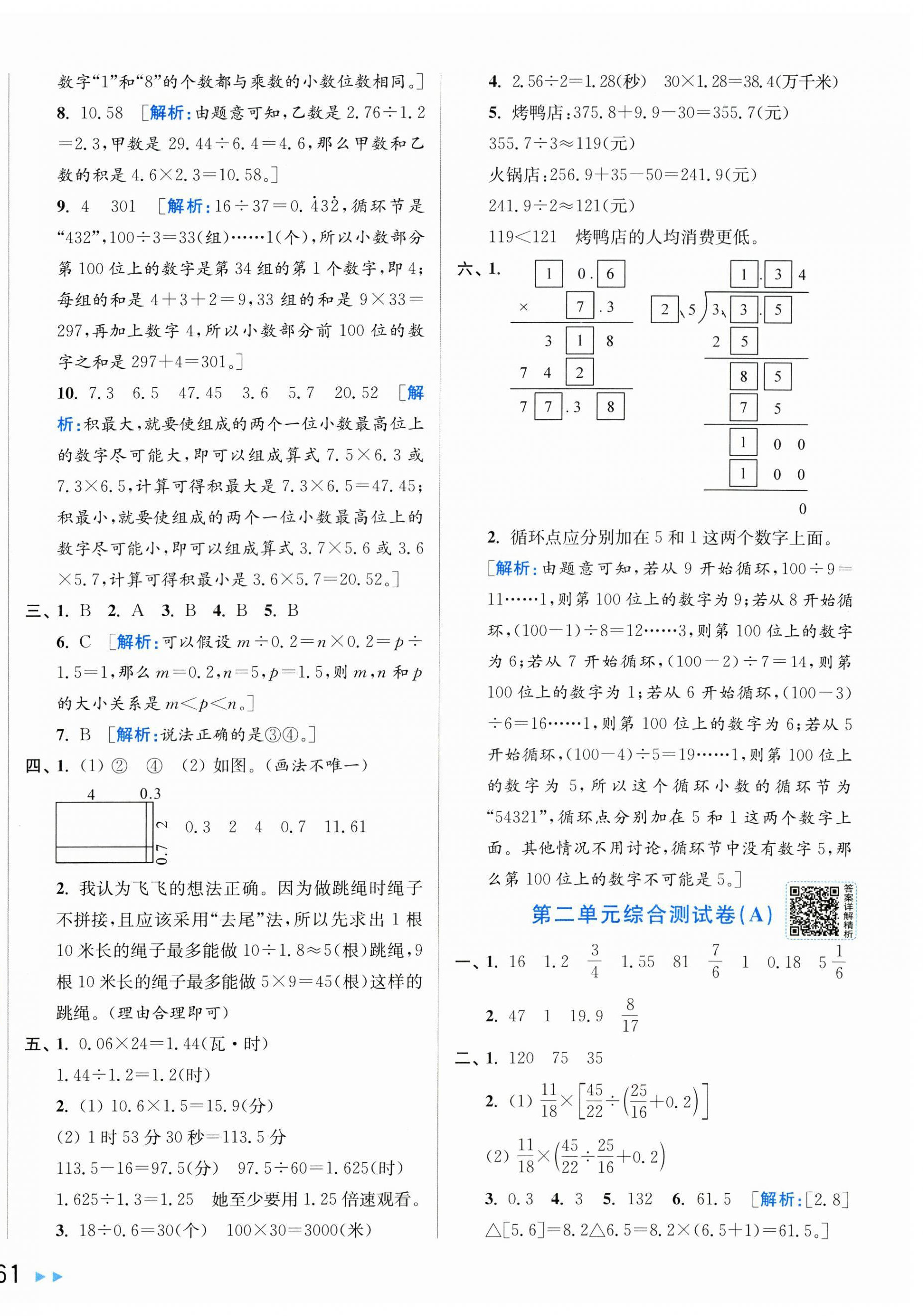 2026年亮点给力大试卷六年级数学上册苏教版&nbsp;第2页
