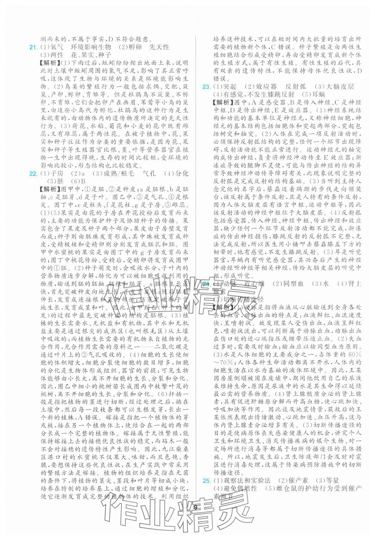 2025年江西超級中考通關卷生物 第9頁