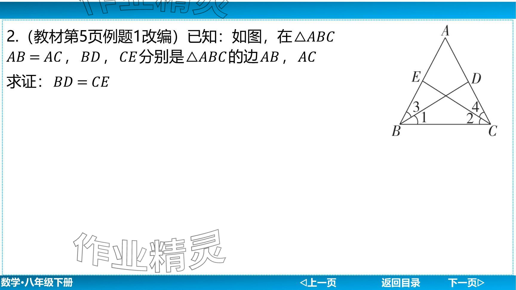 2024年廣東名師講練通八年級(jí)數(shù)學(xué)下冊(cè)北師大版深圳專版提升版 參考答案第75頁(yè)