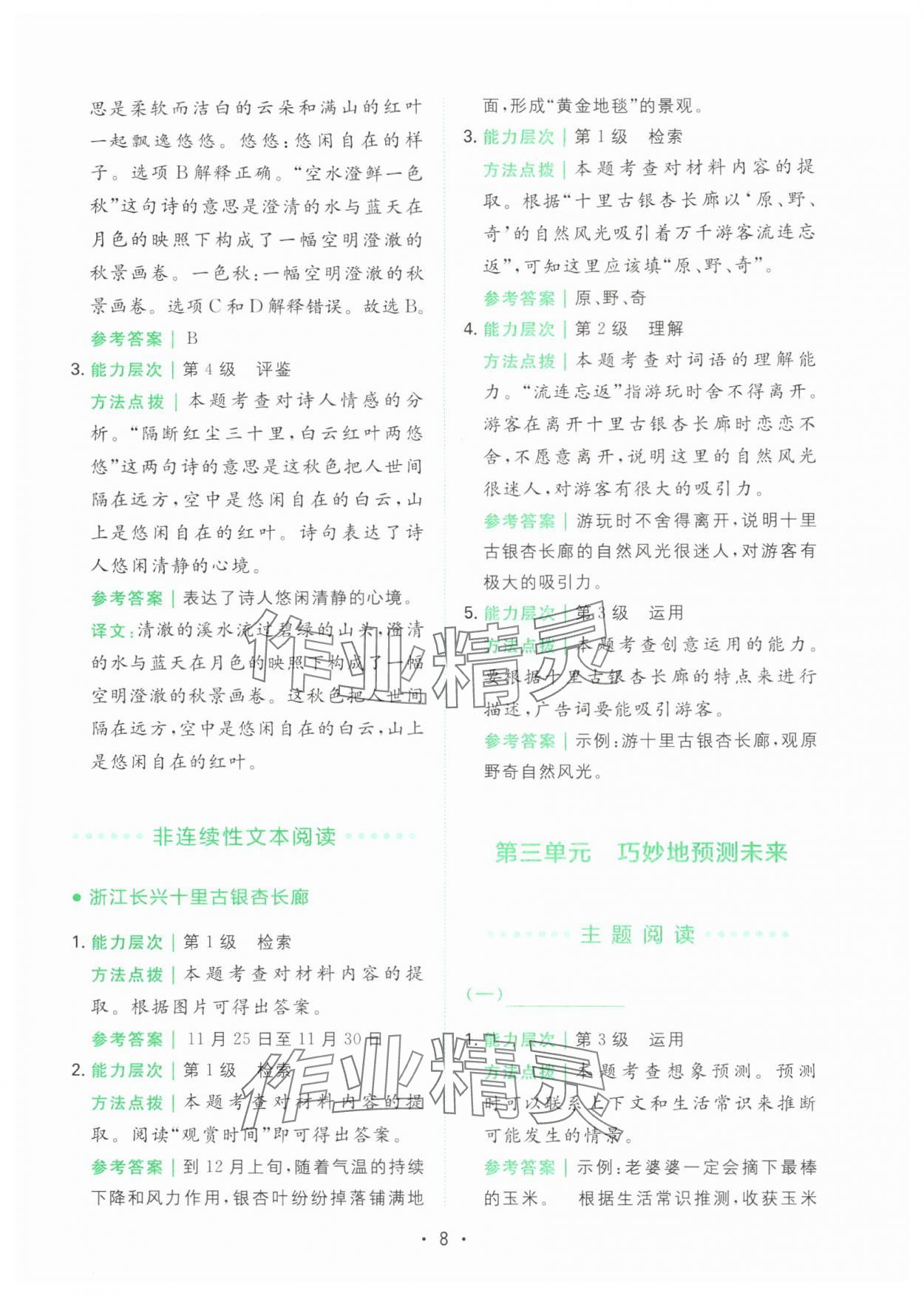 2025年胜在阅读小学语文同步阅读与写作全能训练三年级语文上册人教版浙江专版&nbsp;第8页