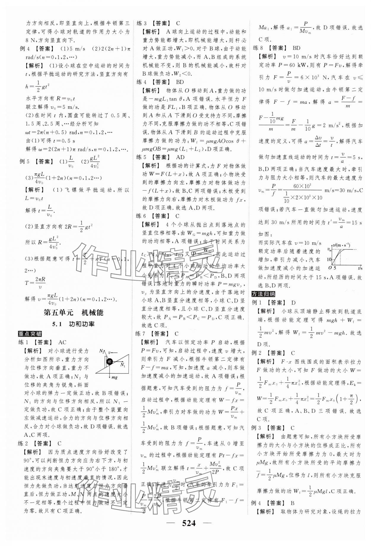 2025年高考調(diào)研高考總復習講義高中物理人教版 參考答案第26頁