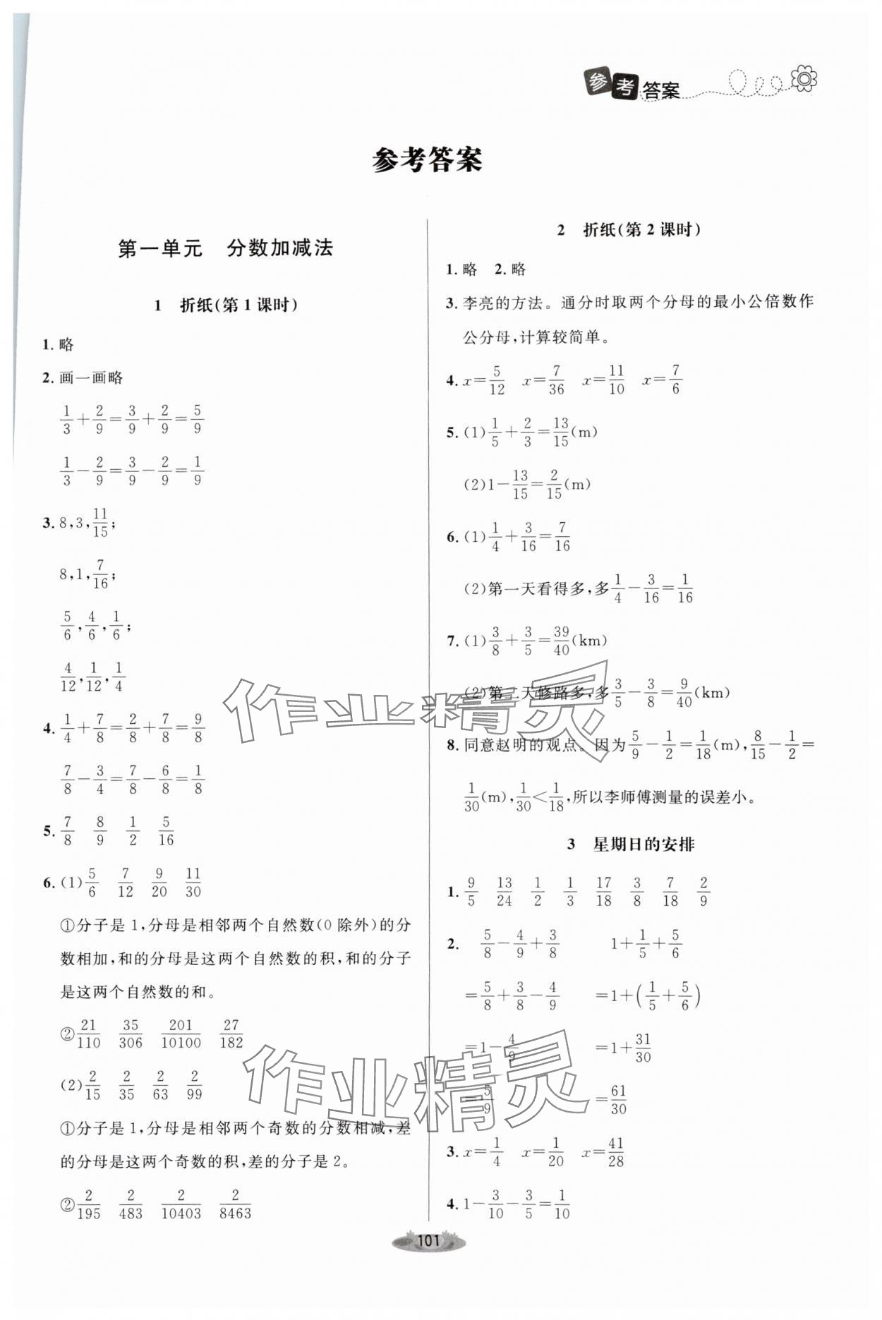 2024年課堂精練五年級(jí)數(shù)學(xué)下冊(cè)北師大版單色 第1頁(yè)