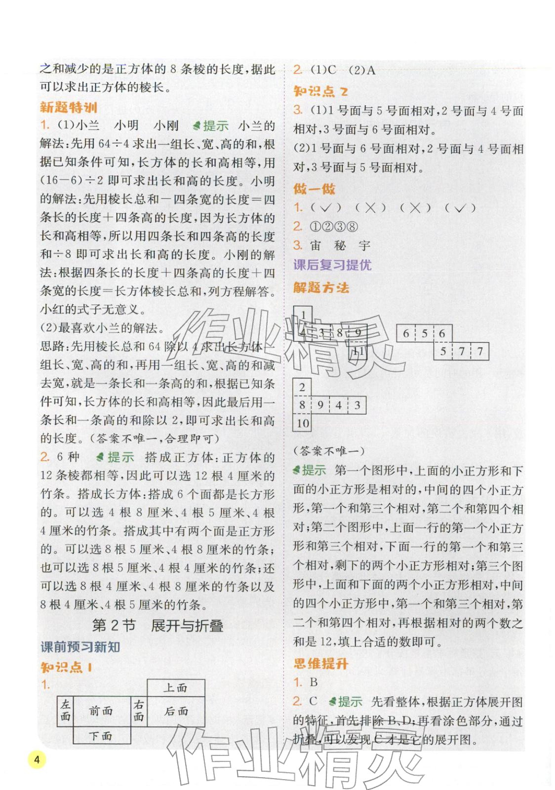 2026年实验班学霸笔记五年级数学下册北师大版&nbsp;第4页