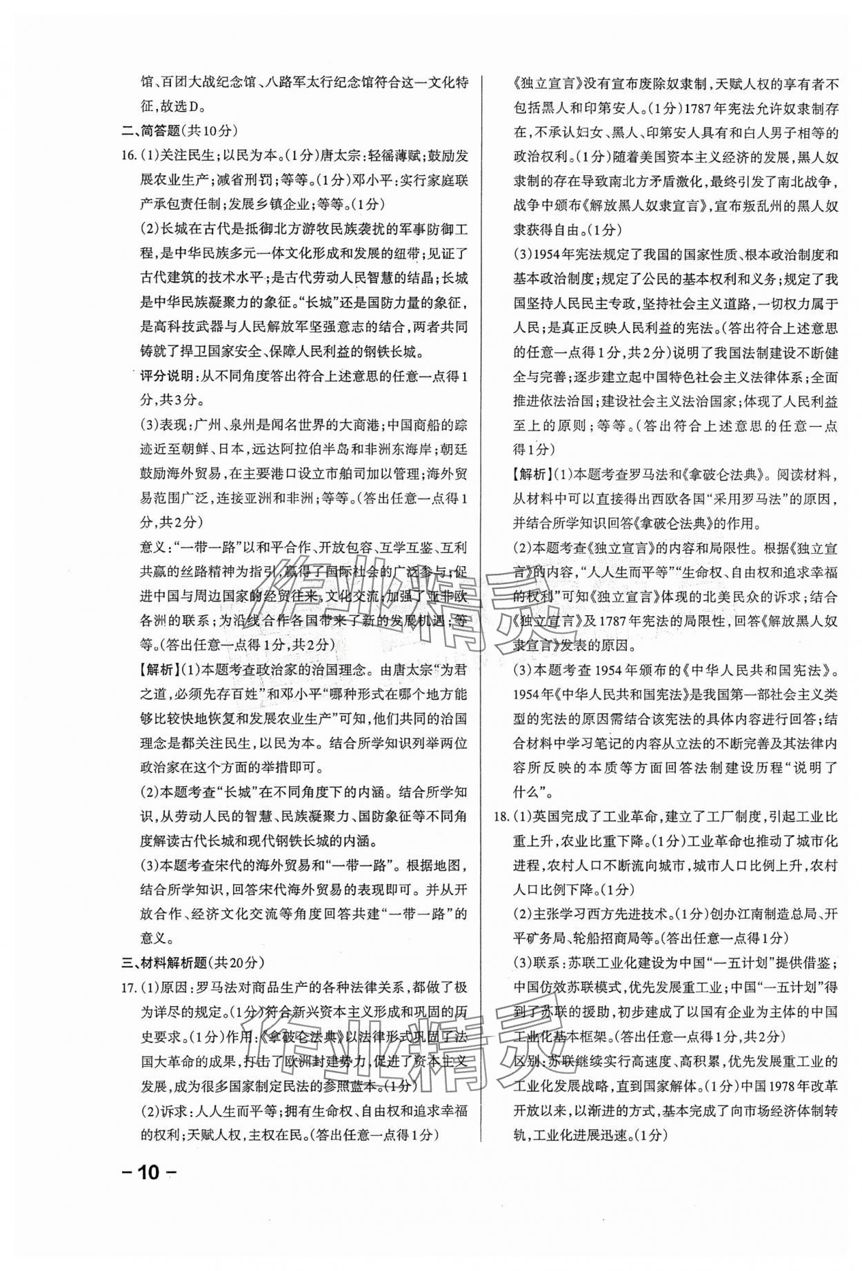 2024年領跑卷歷史山西專版&nbsp;第10頁