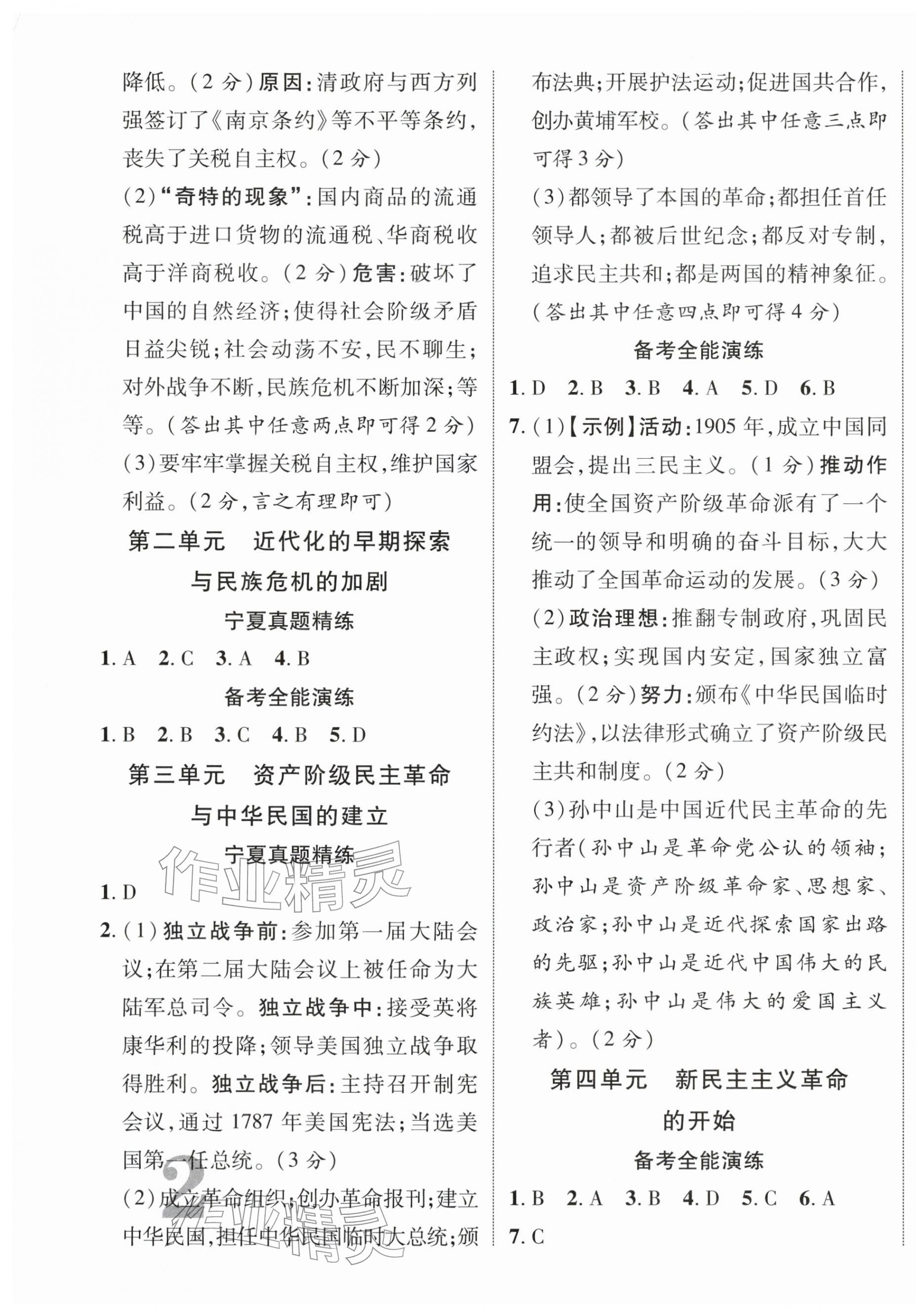 2026年中考新突破歷史寧夏專版&nbsp;第3頁(yè)