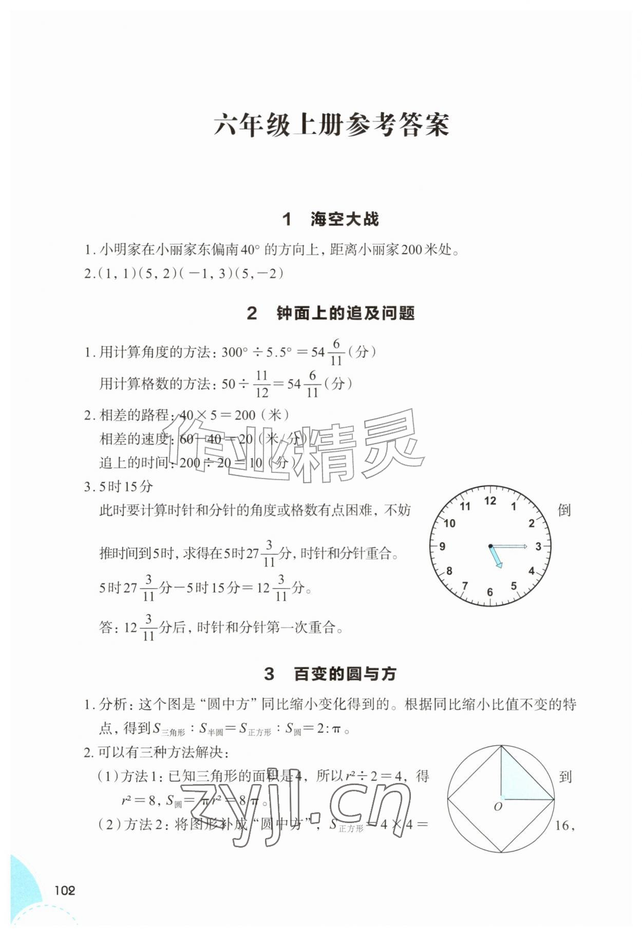 2026年1+X数学拓展六年级上册人教版&nbsp;参考答案第1页