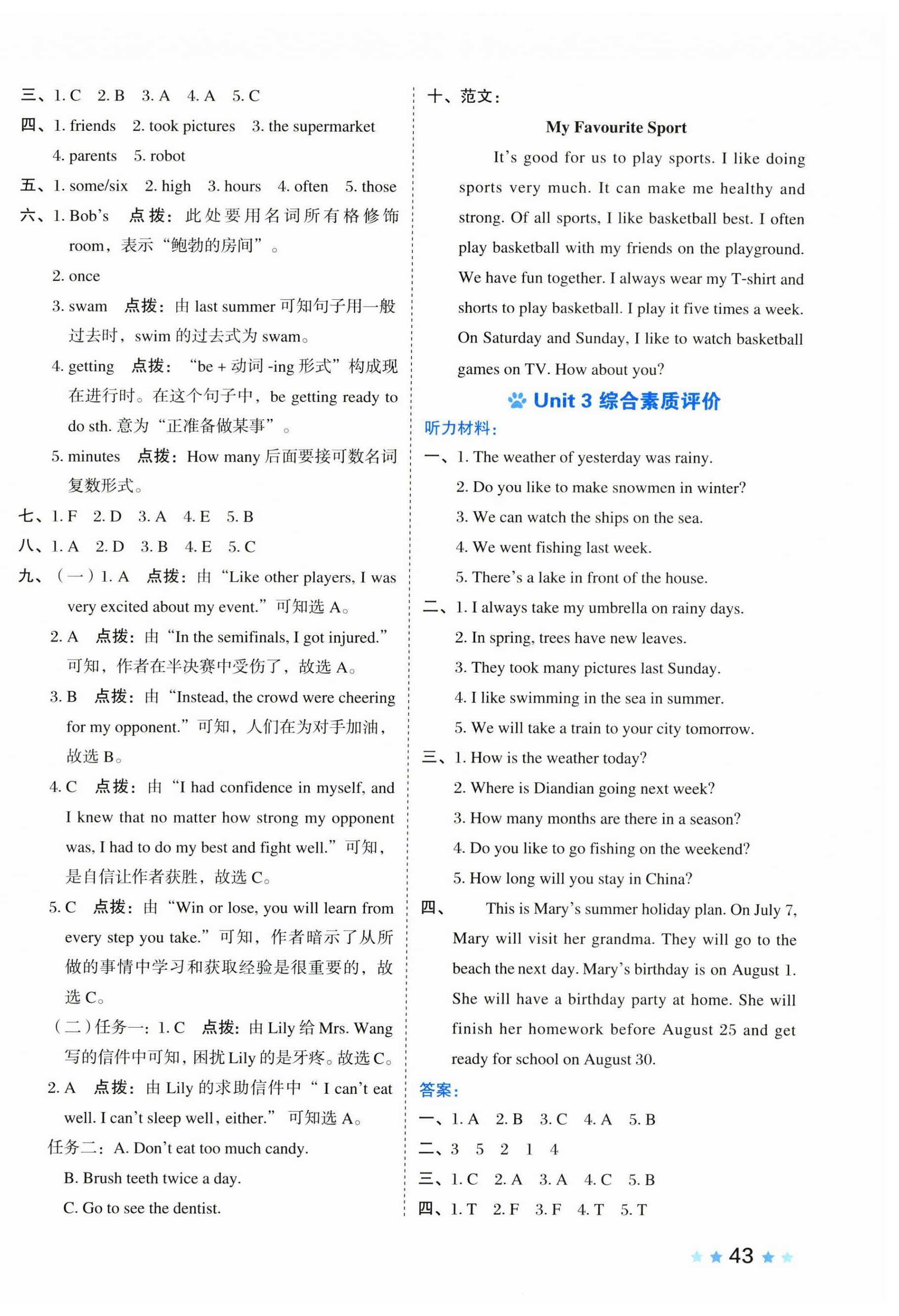 2025年好卷六年級英語下冊冀教版 第6頁