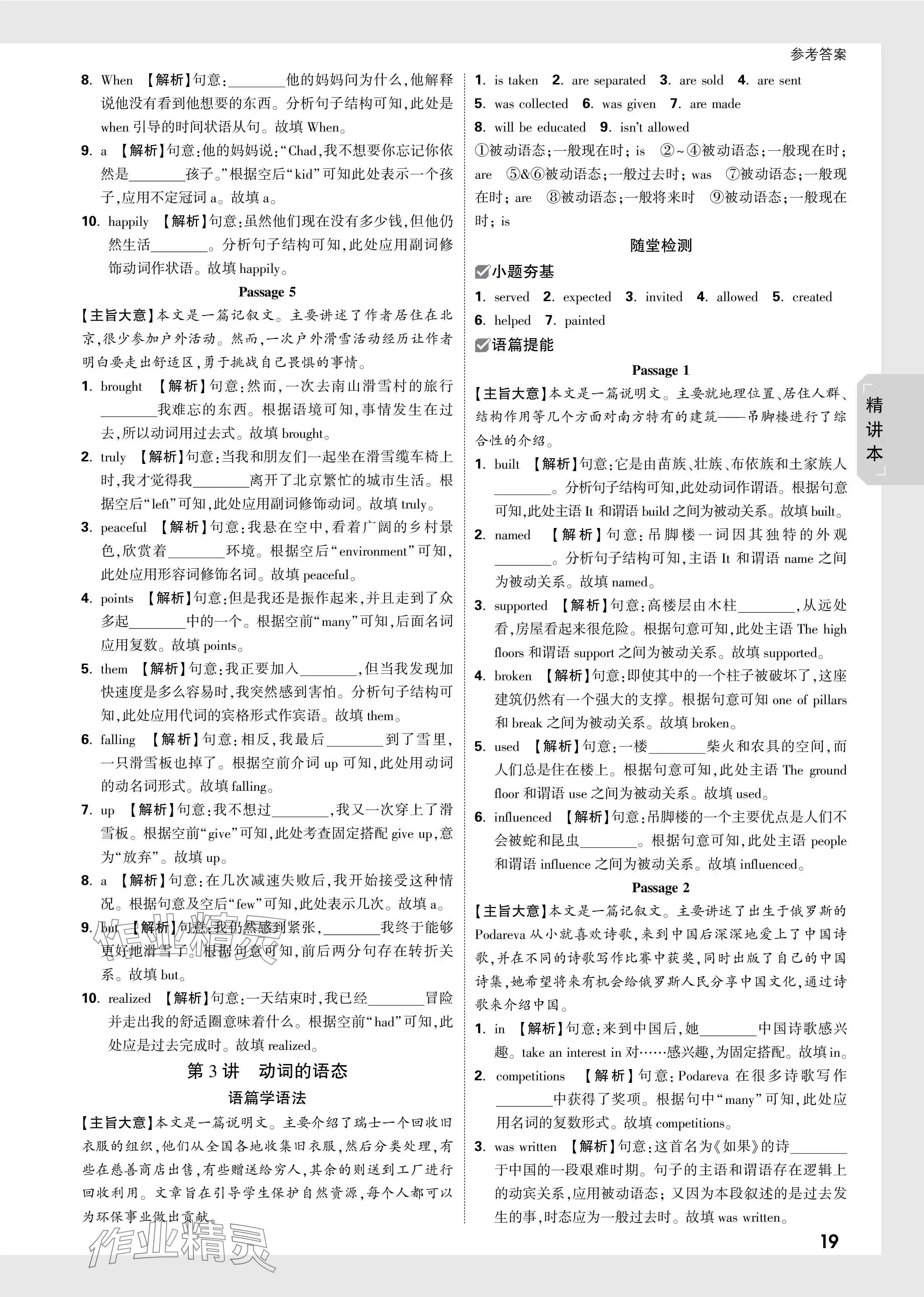 2024年万唯中考试题研究英语山东专版 参考答案第19页