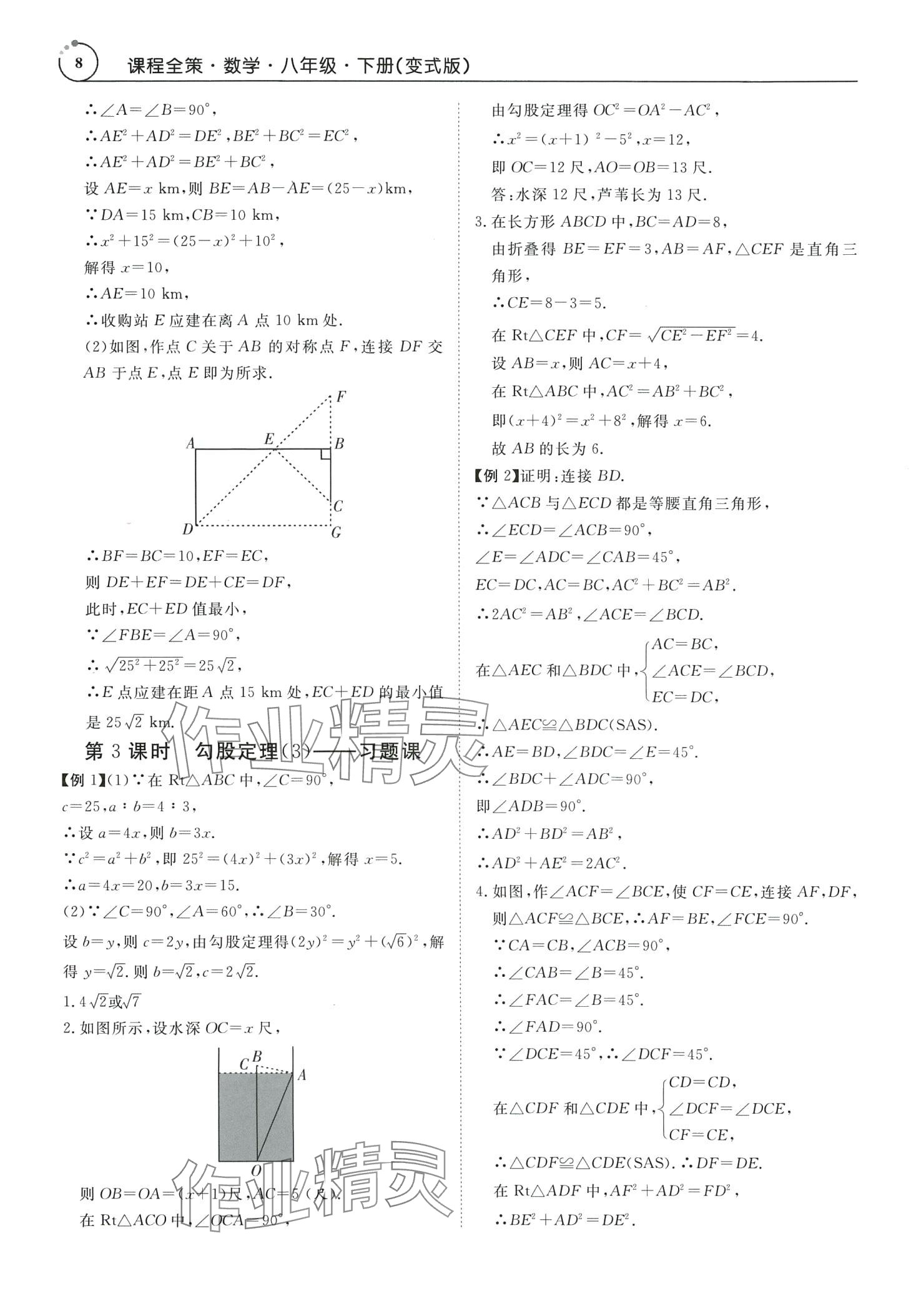 2024年课程全策八年级数学下册人教版广东专版 第8页