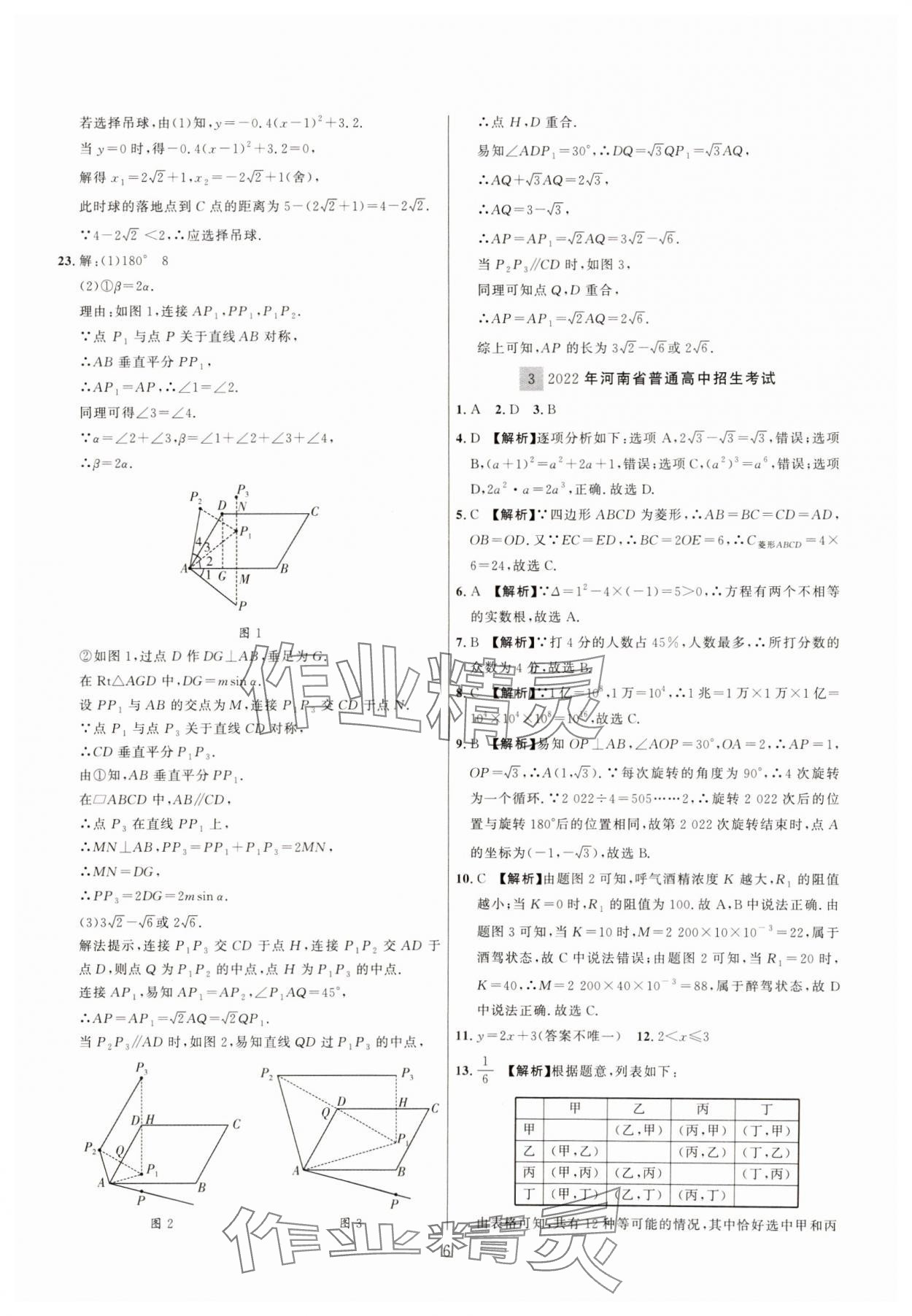 2025年中考靶向集訓(xùn)熱點(diǎn)試題精編數(shù)學(xué)中考 參考答案第6頁