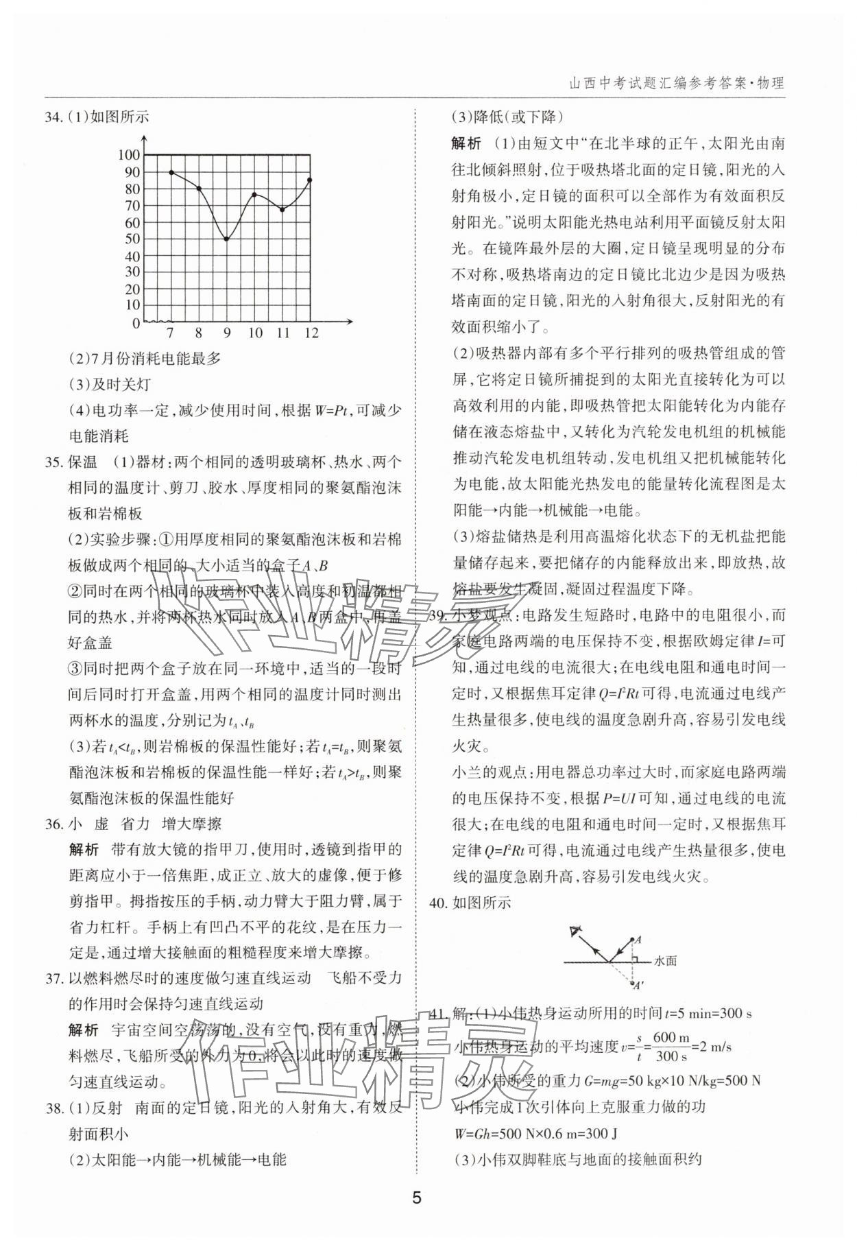 2025年山西中考試題匯編物理 參考答案第5頁