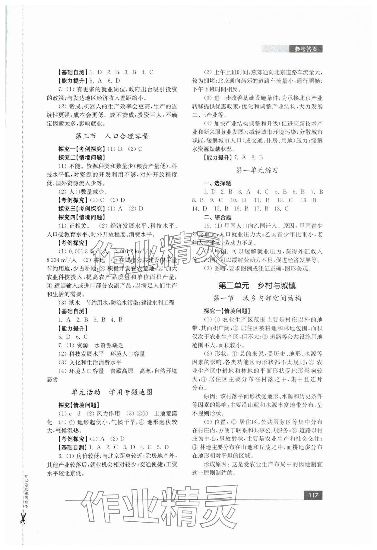 2024年學(xué)習(xí)與評價(jià)山東教育出版社高中地理必修第二冊魯教版 參考答案第2頁