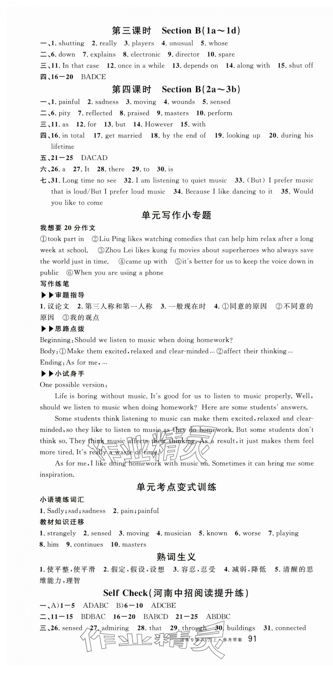 2025年名校课堂九年级英语上册人教版河南专版 第16页