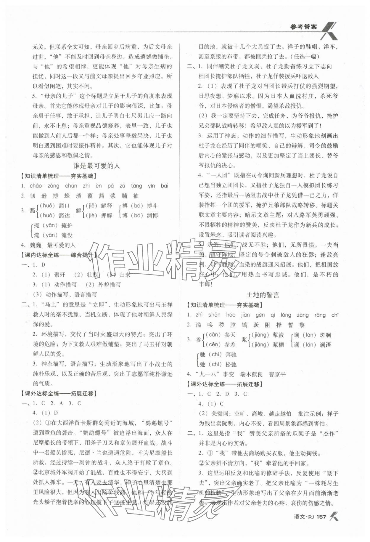 2024年全優(yōu)點(diǎn)練課計(jì)劃七年級(jí)語文下冊人教版 第5頁