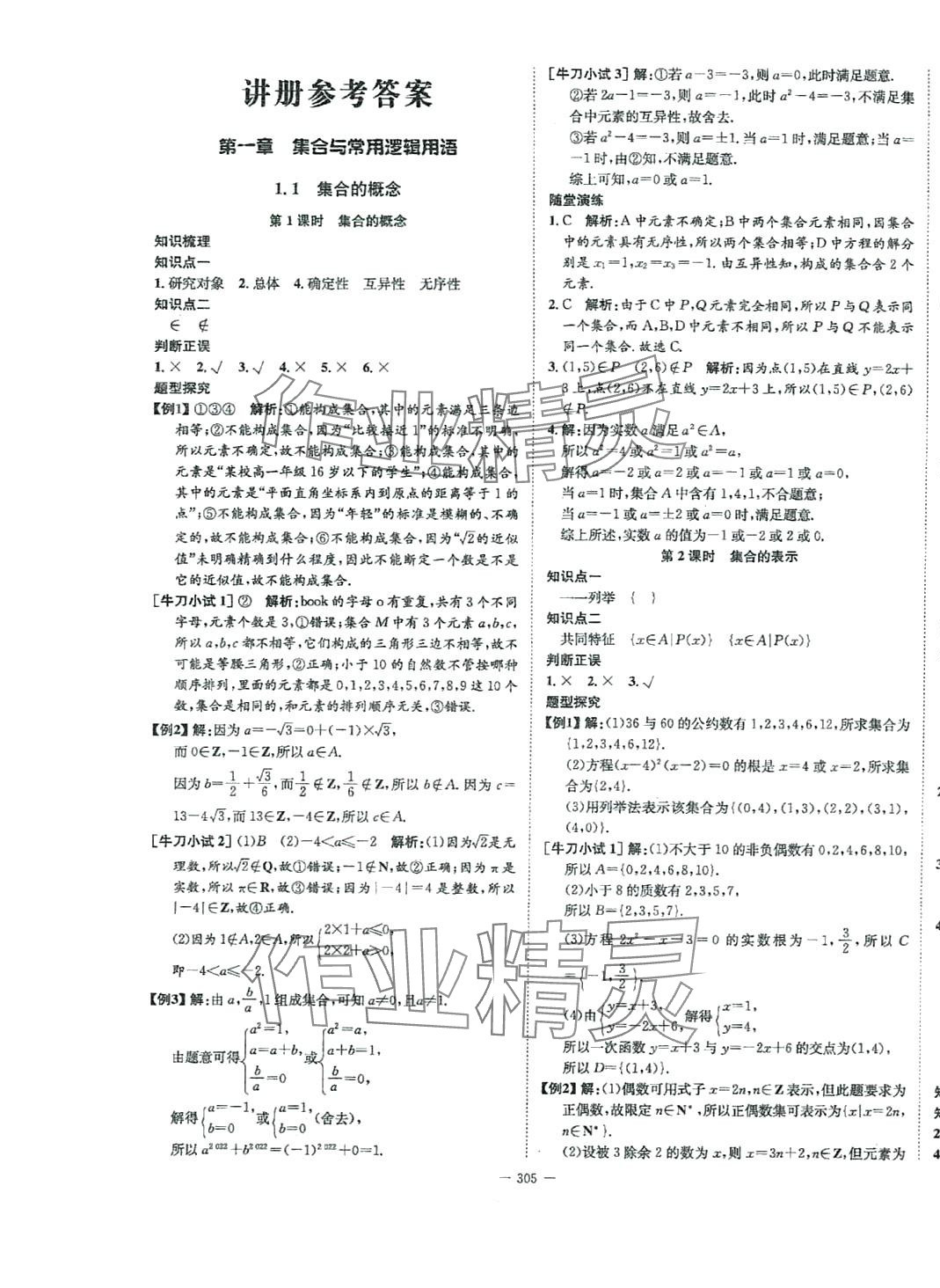 2024年石室金匮高中数学必修第一册人教版 第1页