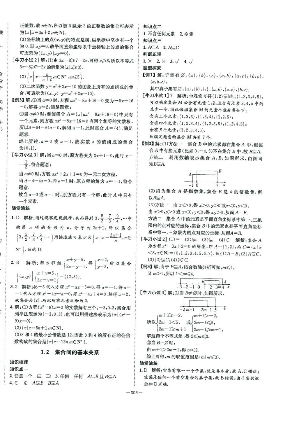 2024年石室金匮高中数学必修第一册人教版 第2页