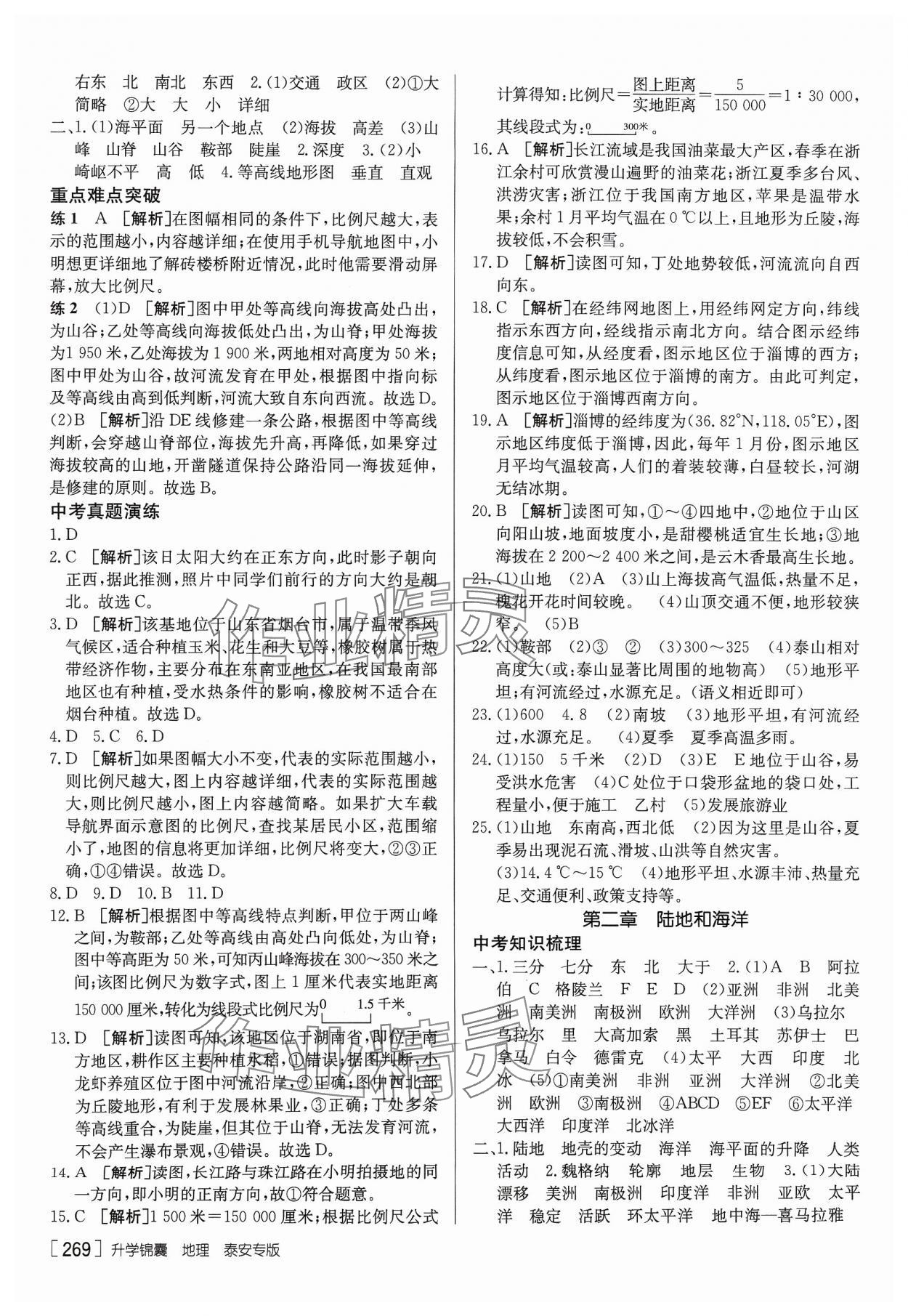 2024年升學(xué)錦囊地理泰安專版 參考答案第3頁(yè)