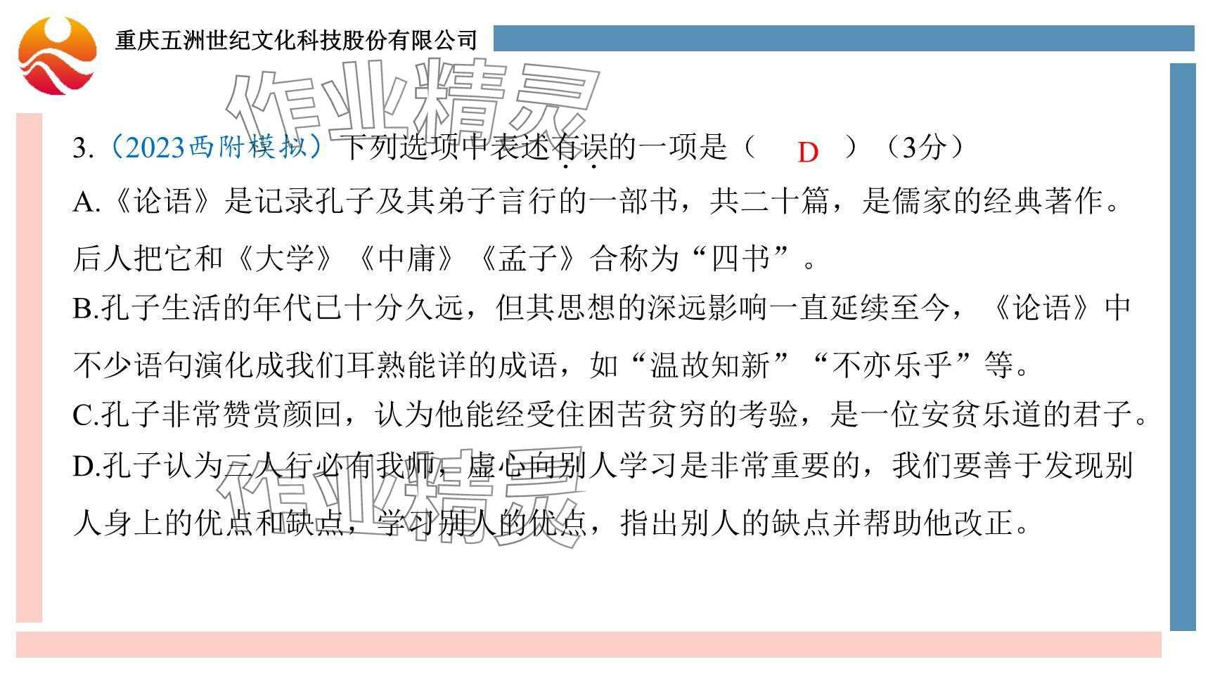 2024年學(xué)習(xí)指要綜合本九年級(jí)語文 參考答案第31頁