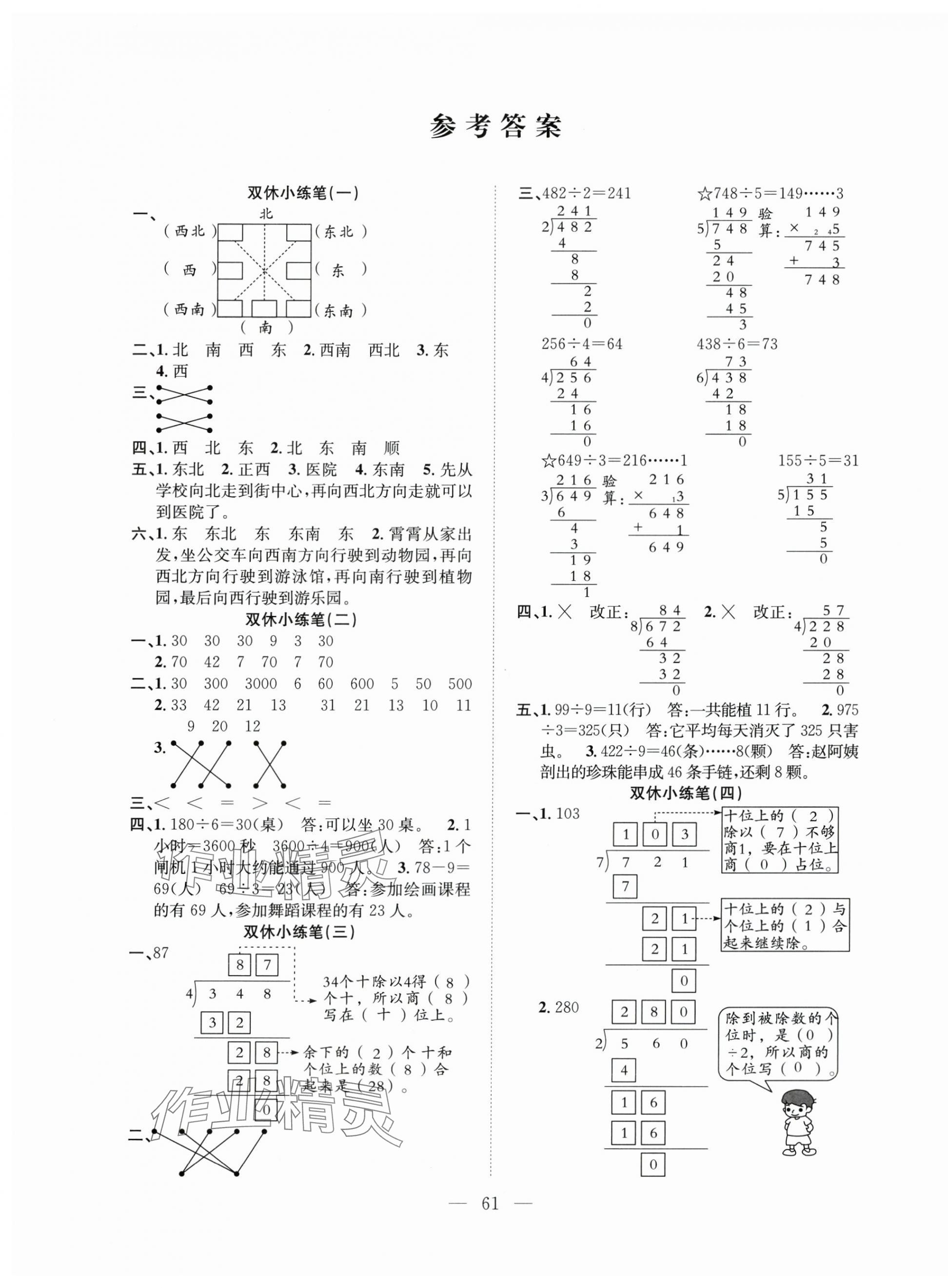 2025年陽光全優大考卷三年級數學下冊人教版 參考答案第1頁