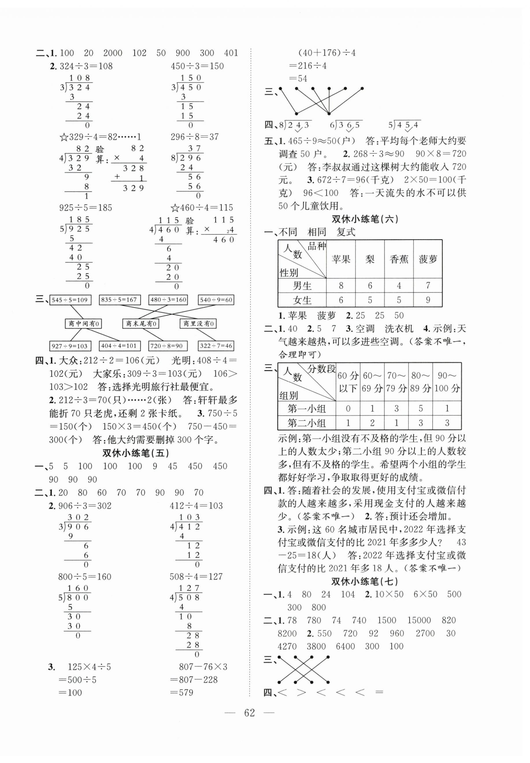 2025年阳光全优大考卷三年级数学下册人教版 参考答案第2页
